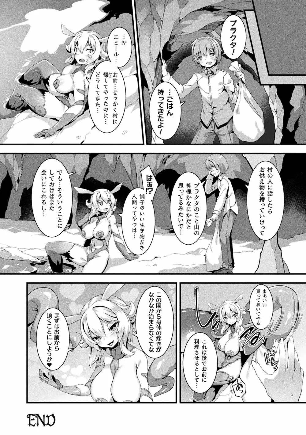 異種LOVEあーかいぶ【カラーイラスト＆カバーイラストメイキング集付き電子書籍限定版】 Page.128