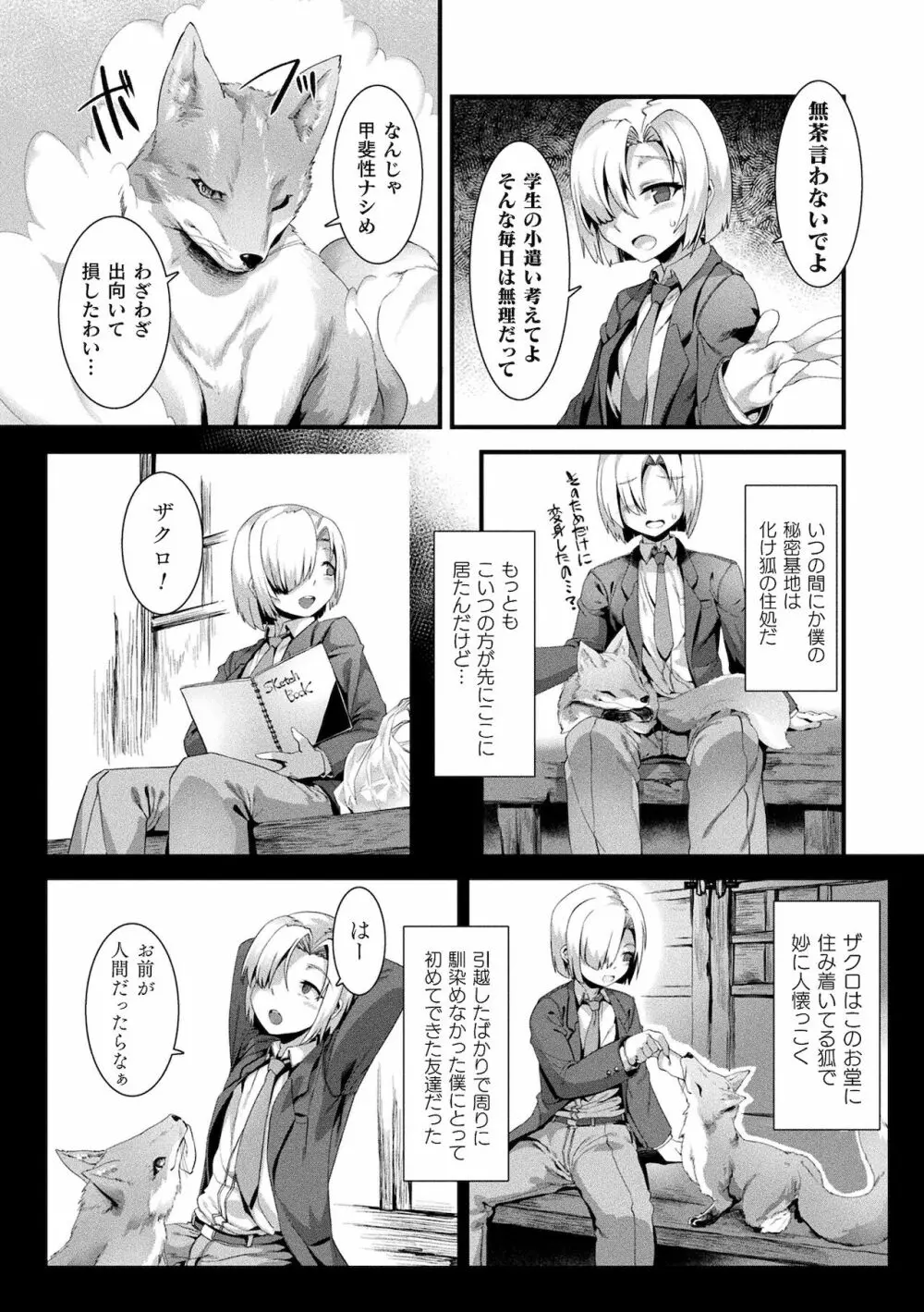 異種LOVEあーかいぶ【カラーイラスト＆カバーイラストメイキング集付き電子書籍限定版】 Page.130