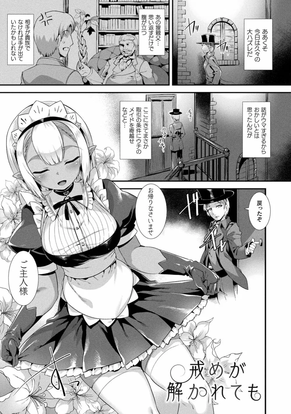 異種LOVEあーかいぶ【カラーイラスト＆カバーイラストメイキング集付き電子書籍限定版】 Page.145