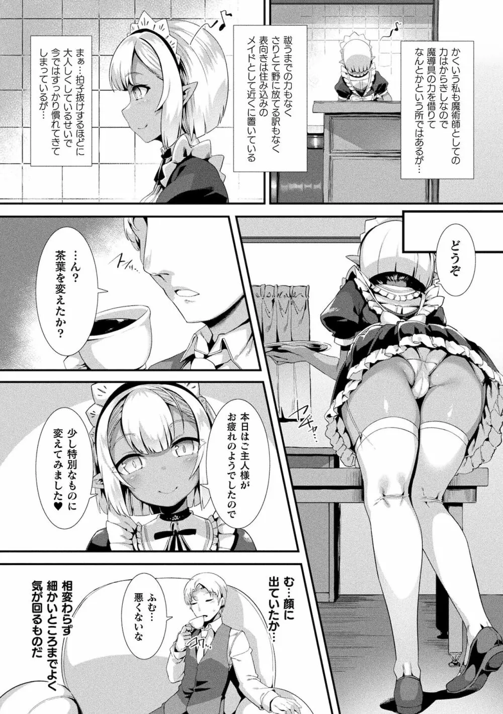 異種LOVEあーかいぶ【カラーイラスト＆カバーイラストメイキング集付き電子書籍限定版】 Page.147