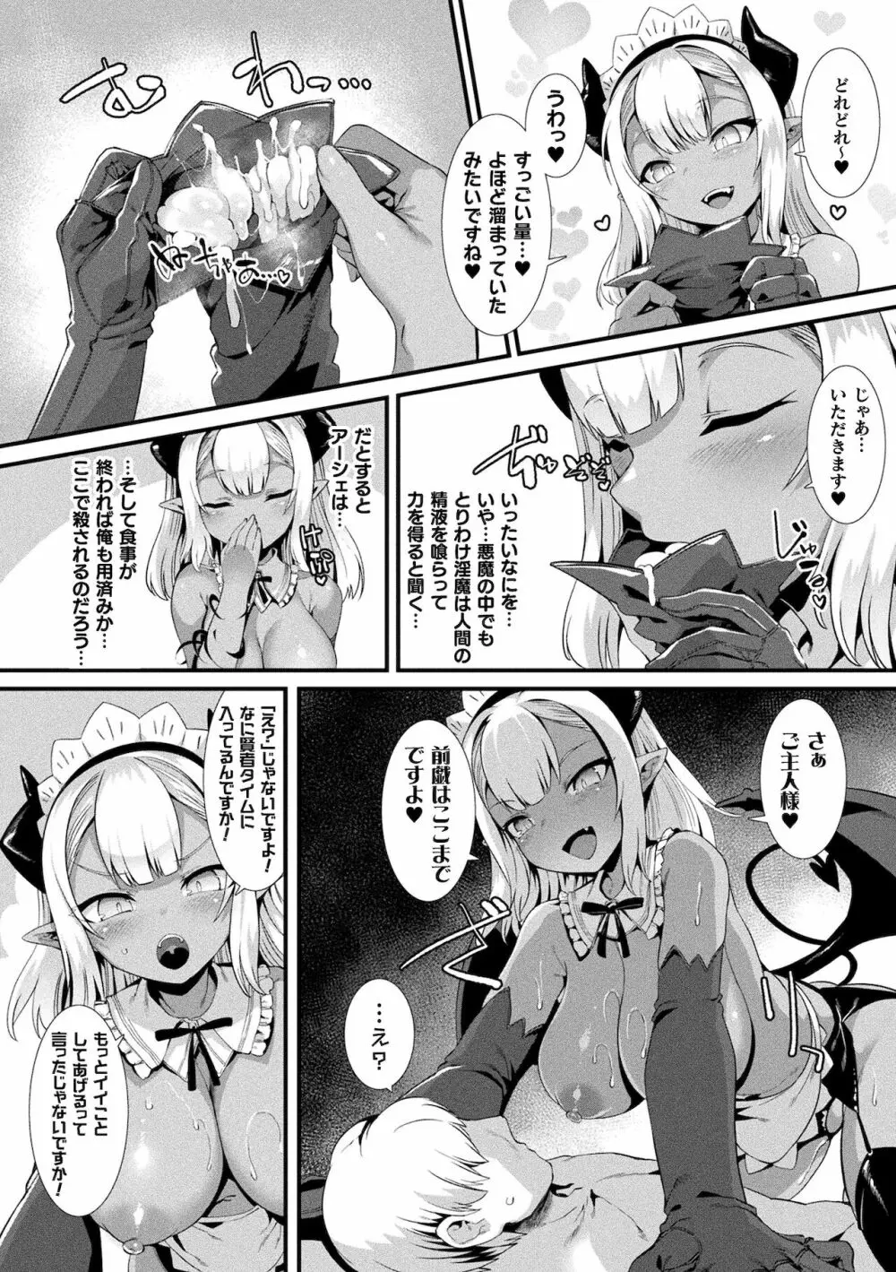 異種LOVEあーかいぶ【カラーイラスト＆カバーイラストメイキング集付き電子書籍限定版】 Page.153