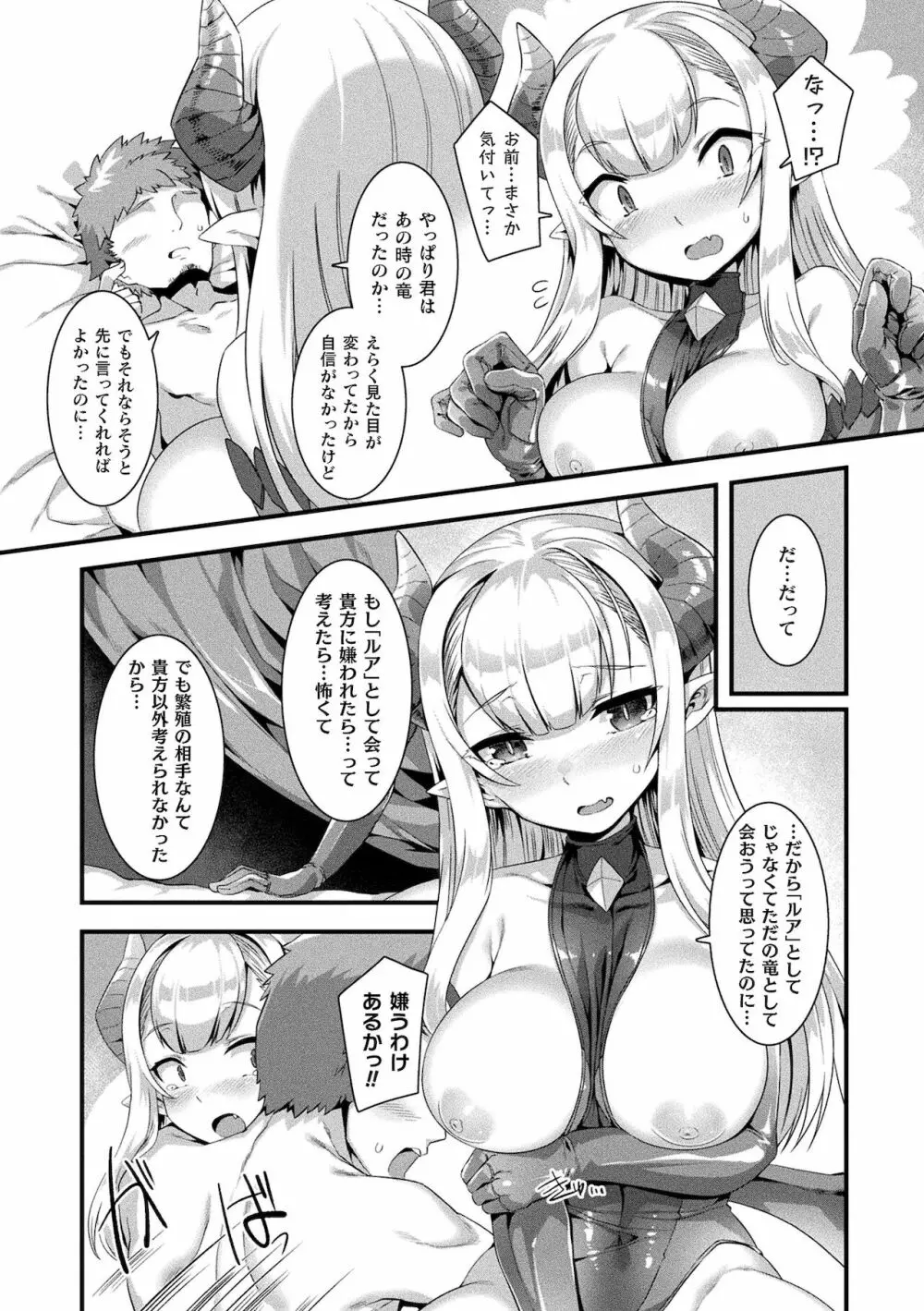 異種LOVEあーかいぶ【カラーイラスト＆カバーイラストメイキング集付き電子書籍限定版】 Page.171