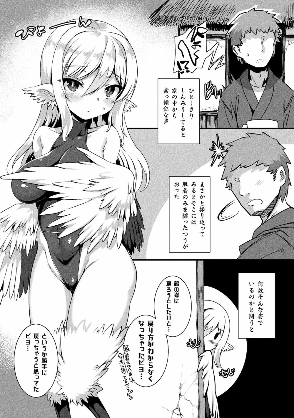 異種LOVEあーかいぶ【カラーイラスト＆カバーイラストメイキング集付き電子書籍限定版】 Page.196