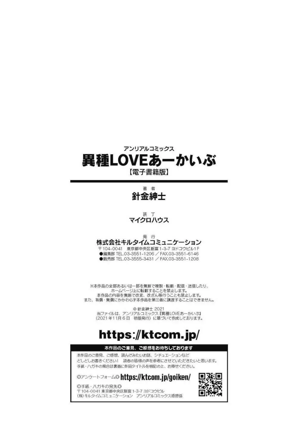 異種LOVEあーかいぶ【カラーイラスト＆カバーイラストメイキング集付き電子書籍限定版】 Page.202