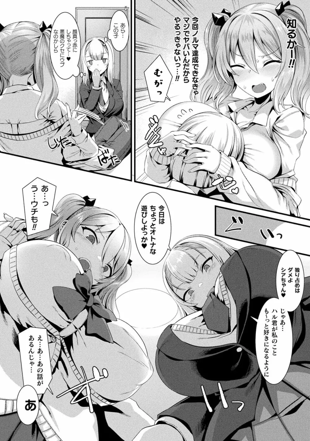 異種LOVEあーかいぶ【カラーイラスト＆カバーイラストメイキング集付き電子書籍限定版】 Page.56