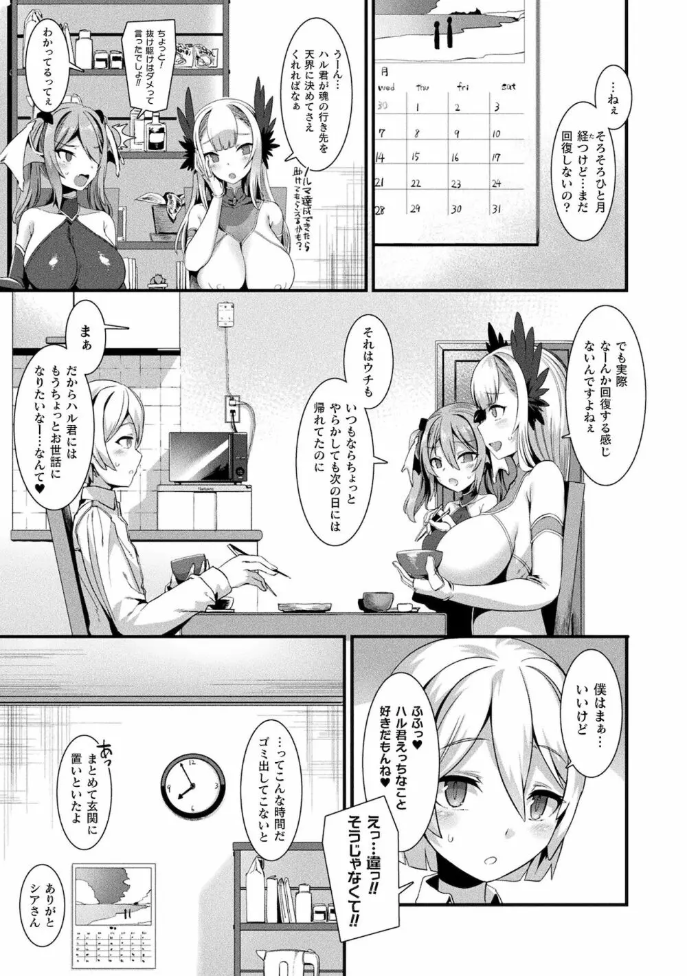 異種LOVEあーかいぶ【カラーイラスト＆カバーイラストメイキング集付き電子書籍限定版】 Page.77