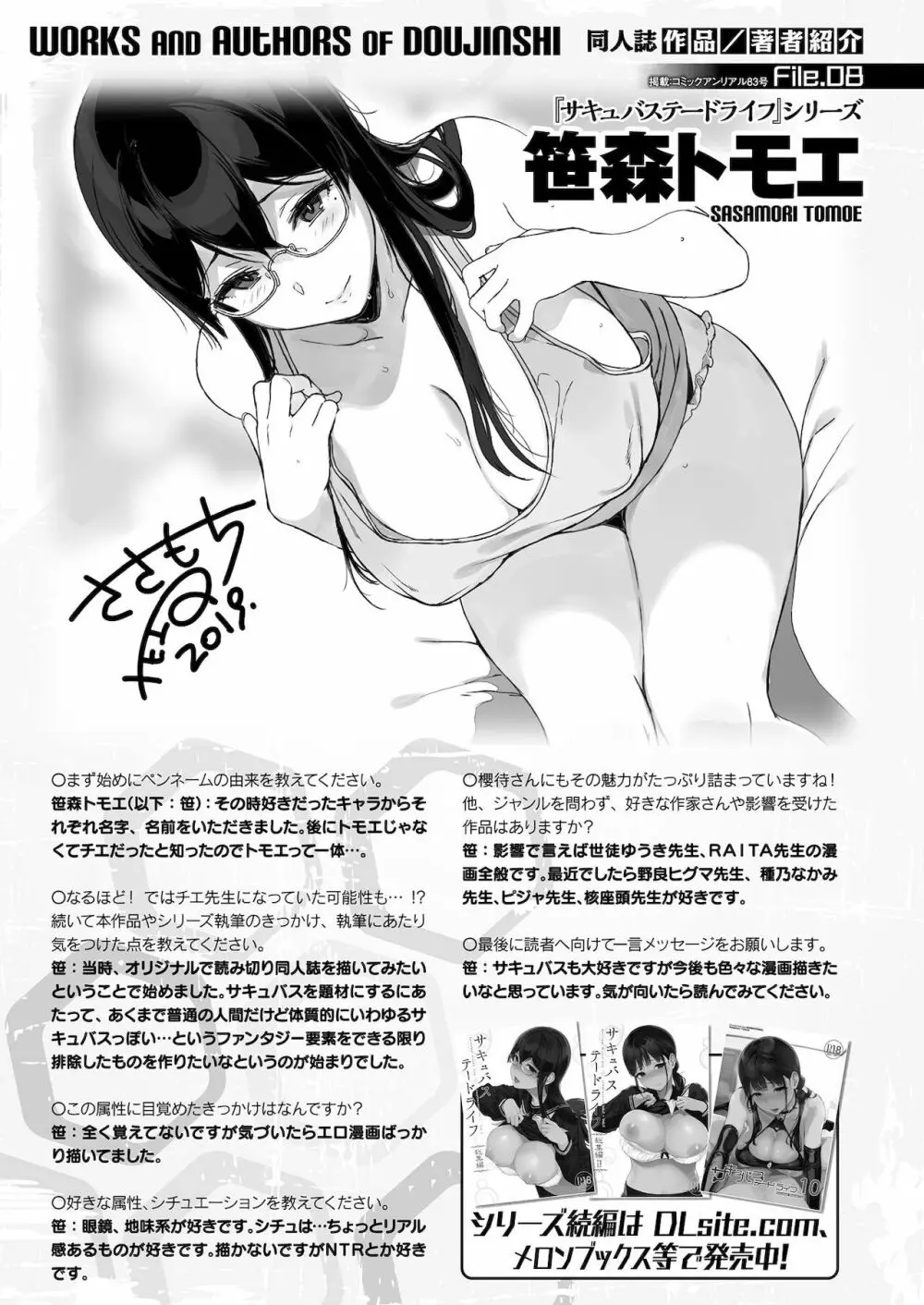 コミックアンリアル ザ・ベストファンタジー同人誌コレクション Page.189