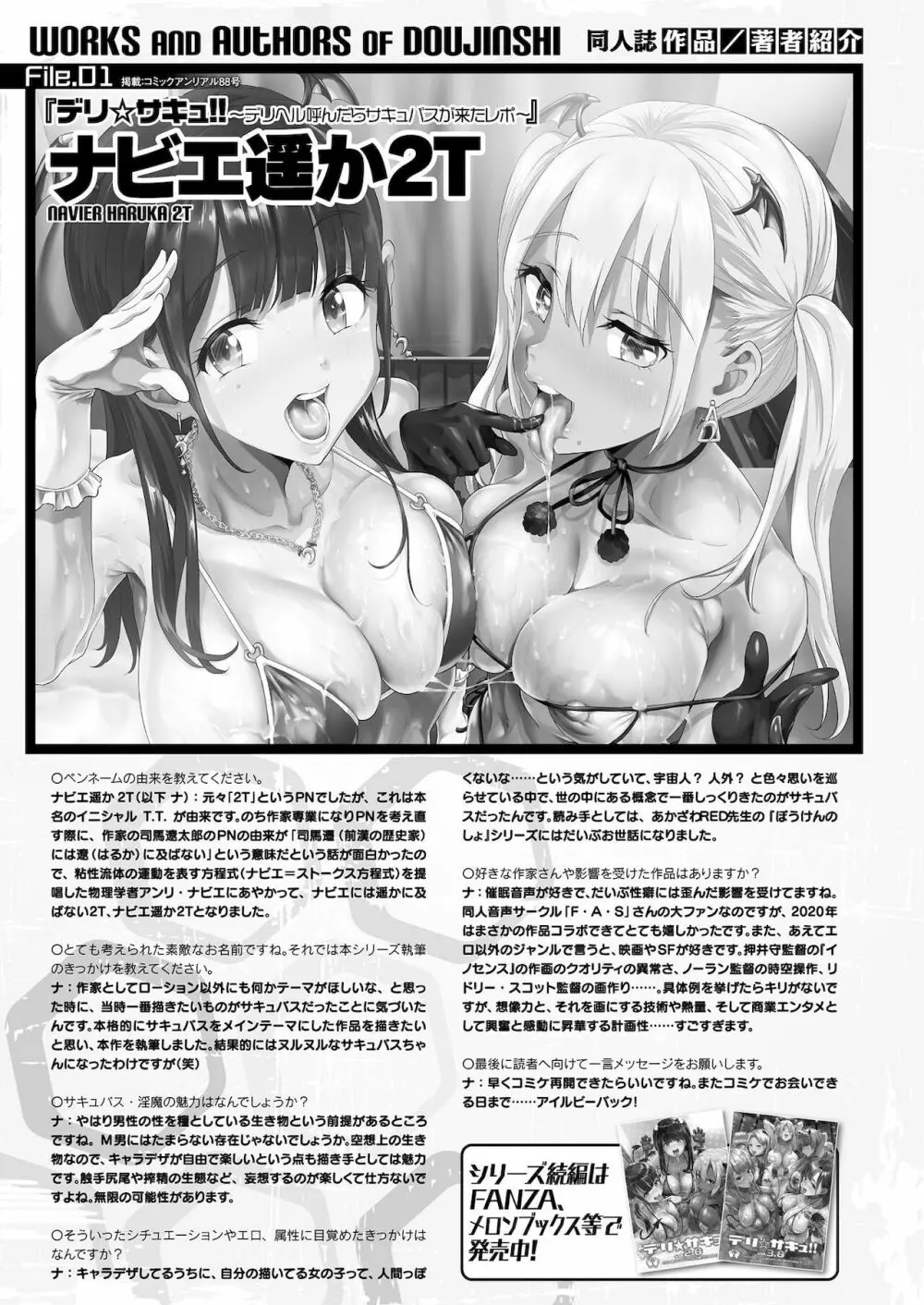 コミックアンリアル ザ・ベストファンタジー同人誌コレクション Page.25