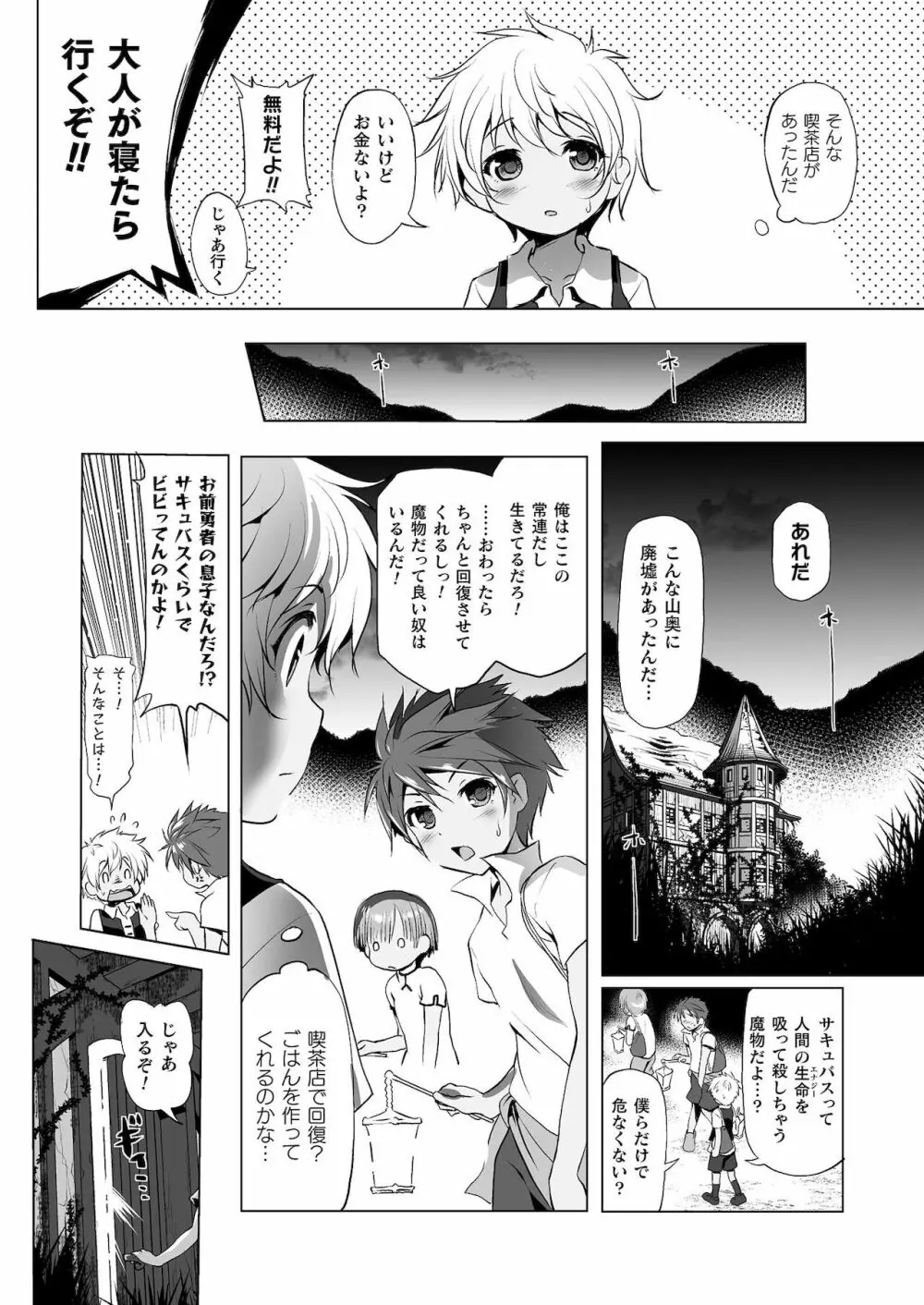 コミックアンリアル ザ・ベストファンタジー同人誌コレクション Page.50