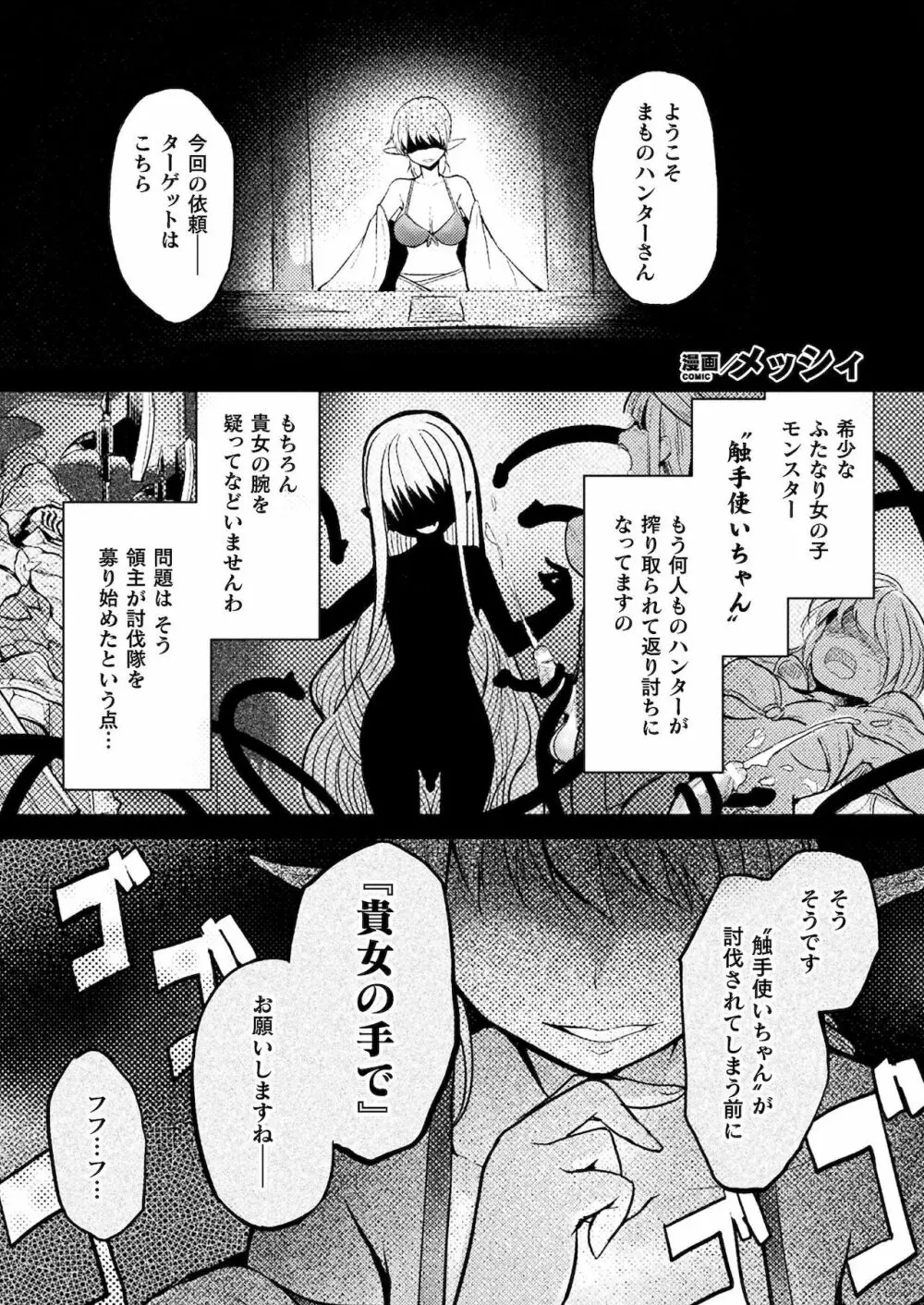 コミックアンリアル ザ・ベストファンタジー同人誌コレクション Page.70