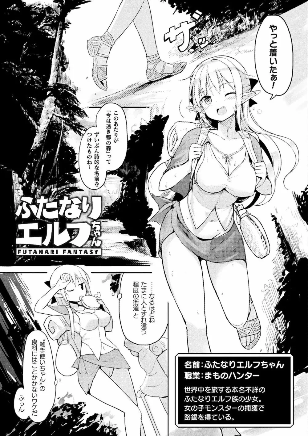 コミックアンリアル ザ・ベストファンタジー同人誌コレクション Page.71