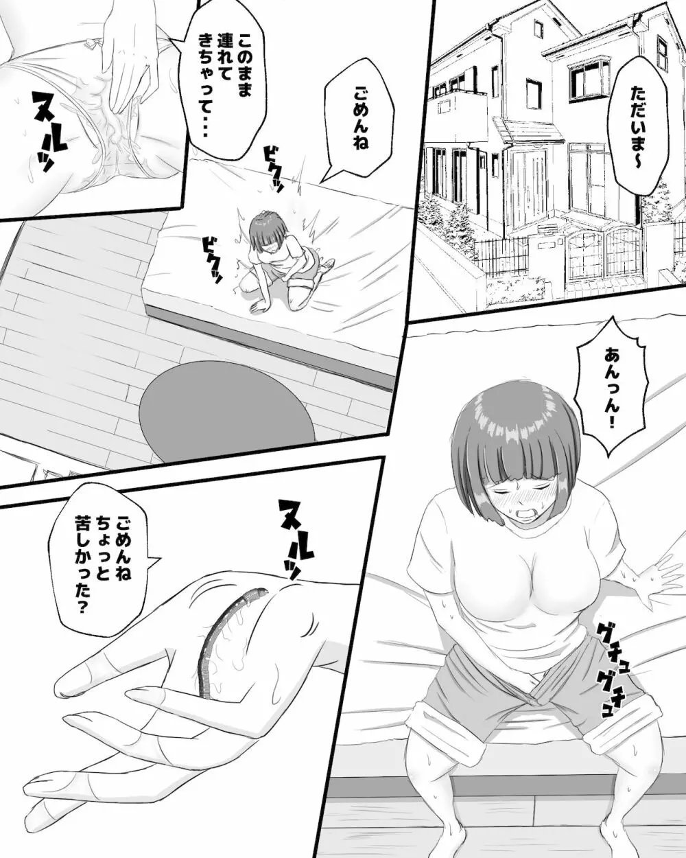 ミミズの巣 Page.18