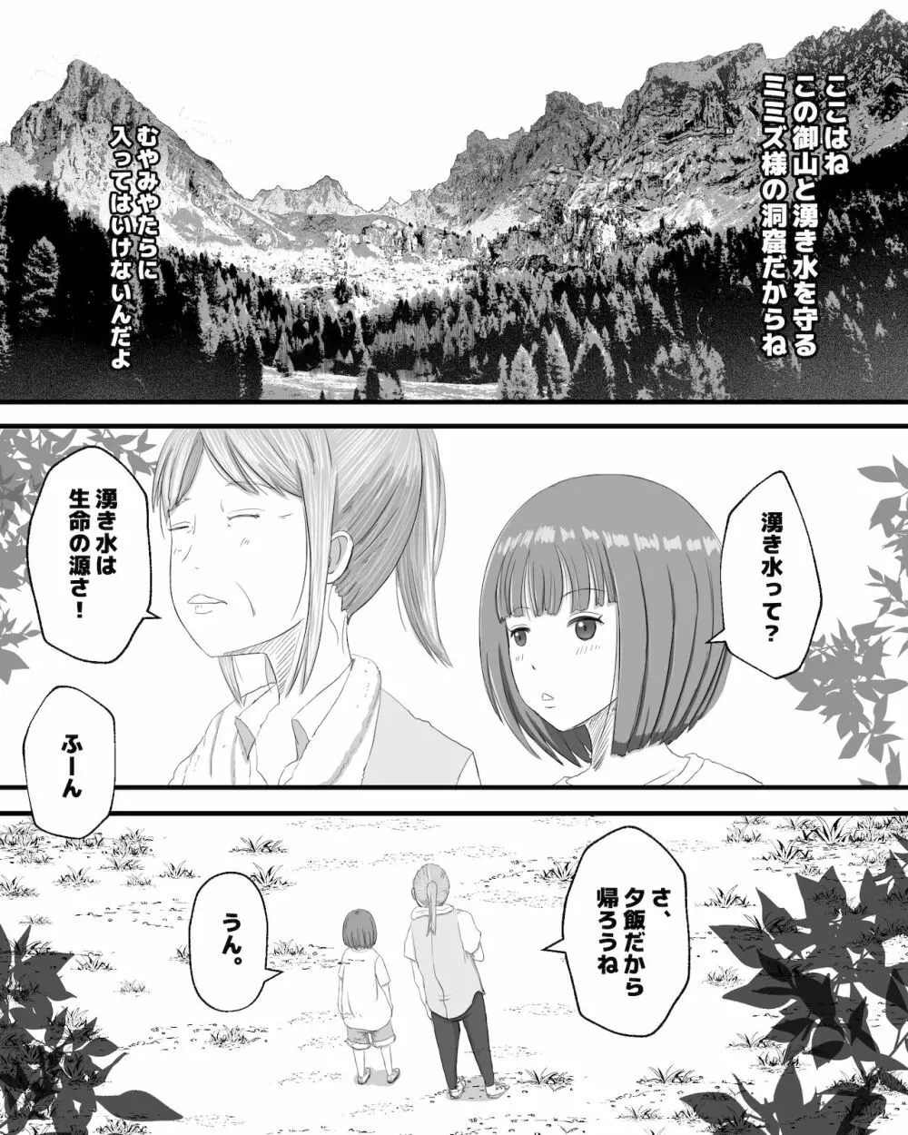 ミミズの巣 Page.3