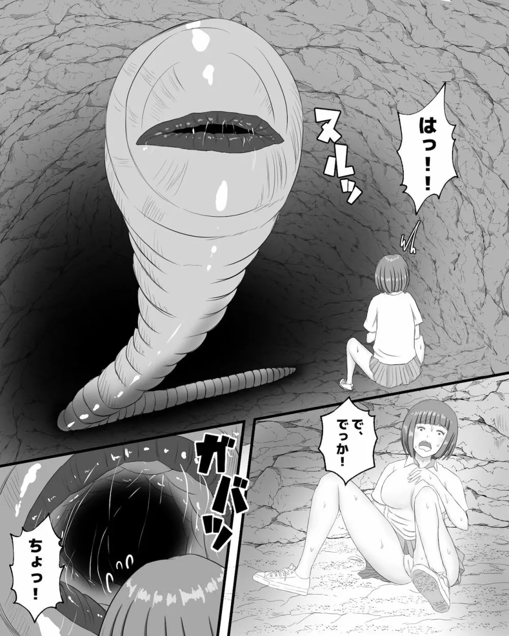 ミミズの巣 Page.38