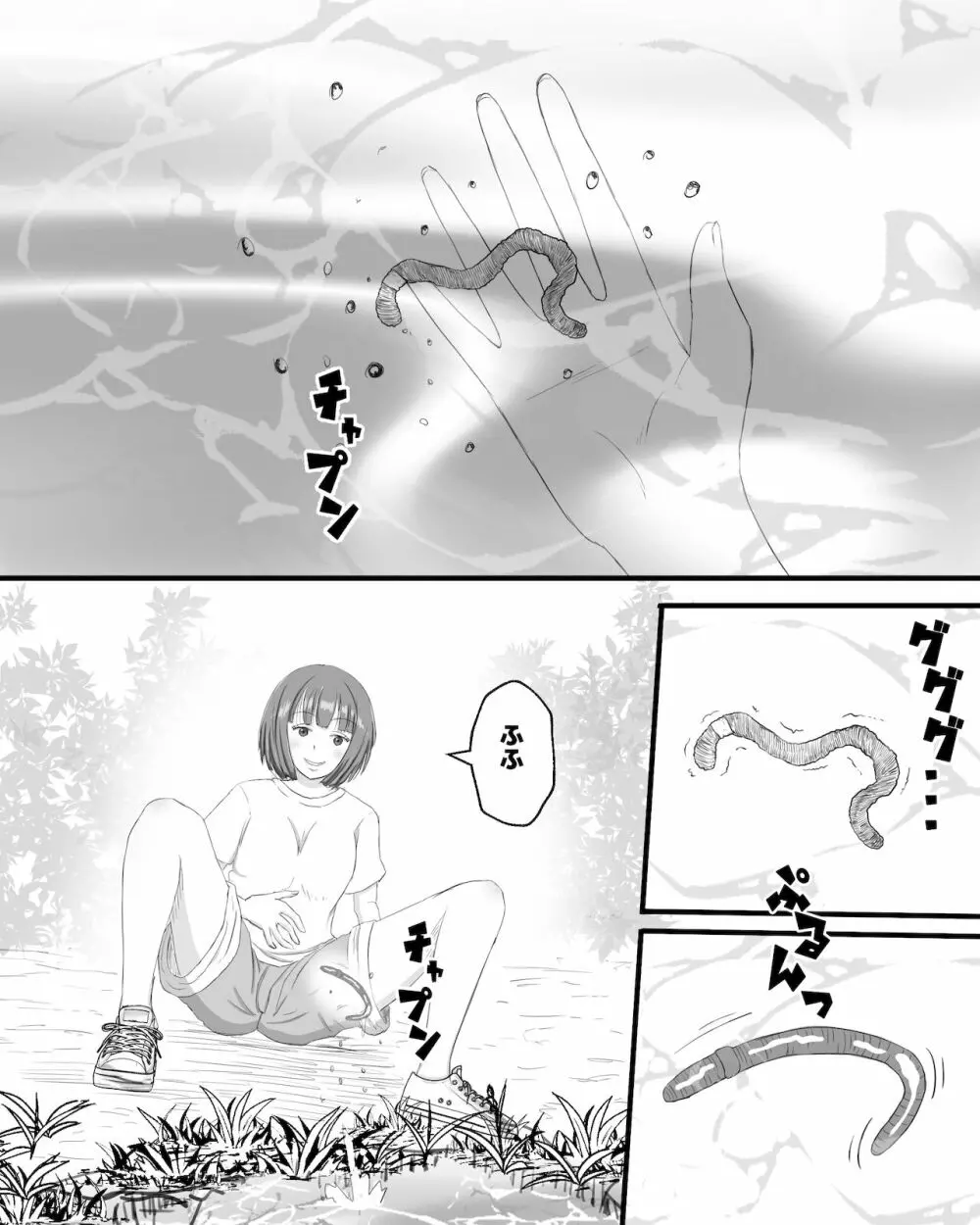 ミミズの巣 Page.6