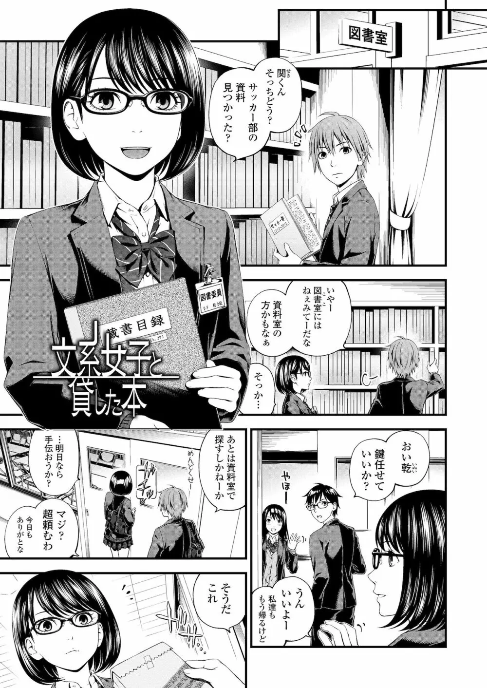 不器用だってイイよね？ Page.23