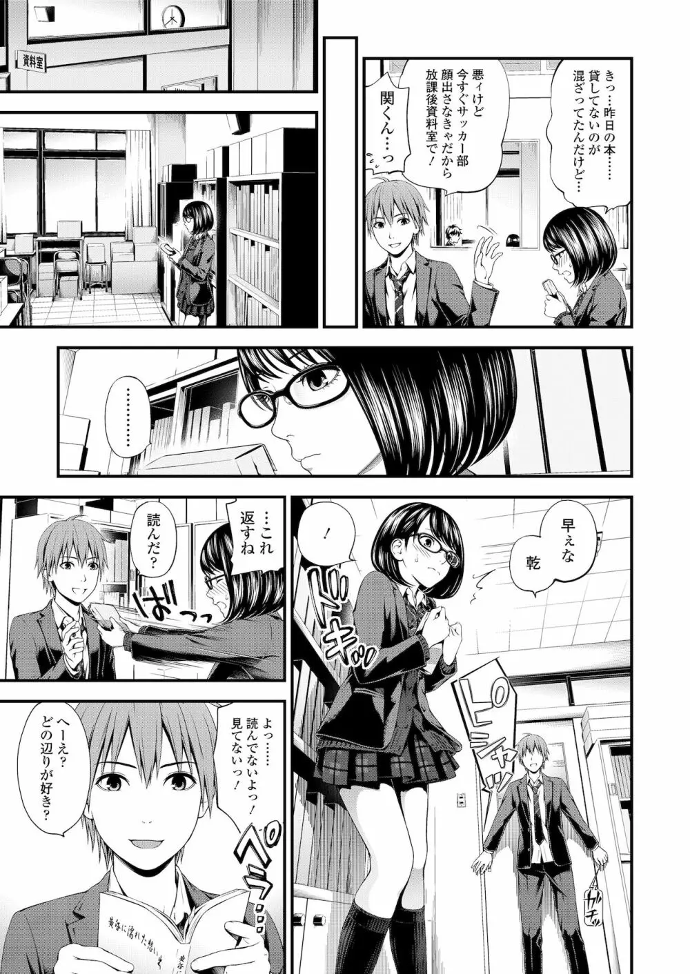 不器用だってイイよね？ Page.25