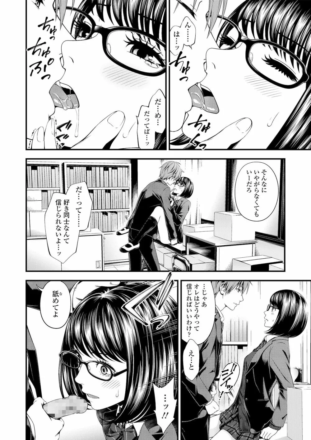 不器用だってイイよね？ Page.30