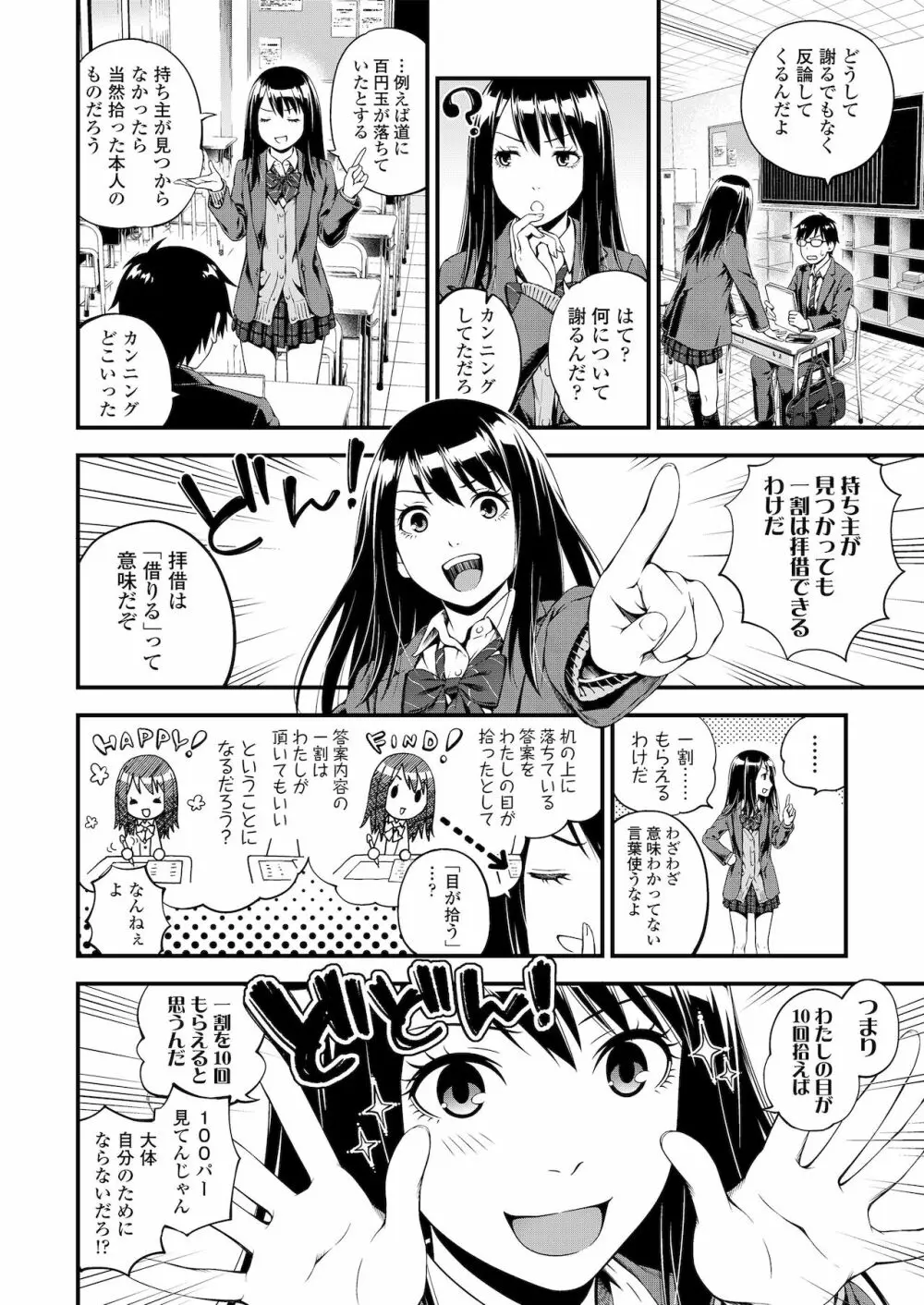 不器用だってイイよね？ Page.4