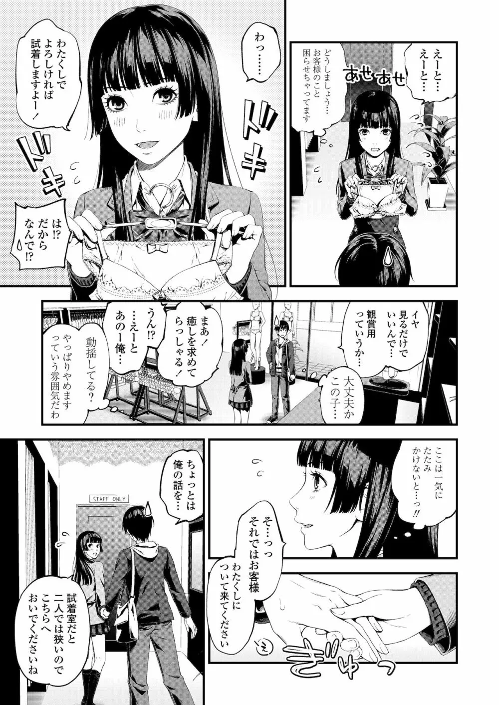 不器用だってイイよね？ Page.45