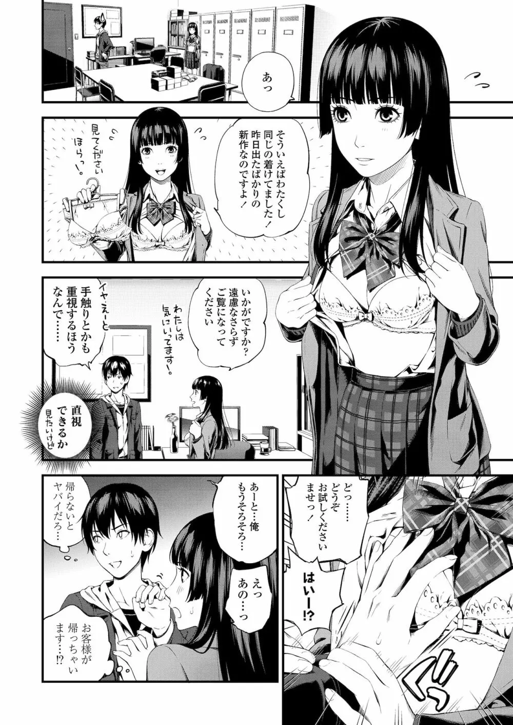 不器用だってイイよね？ Page.46