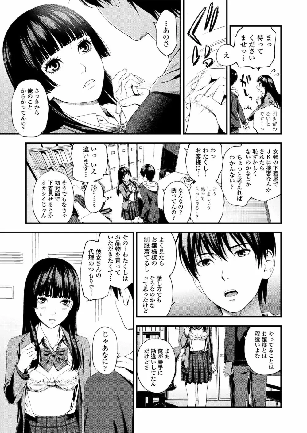 不器用だってイイよね？ Page.47