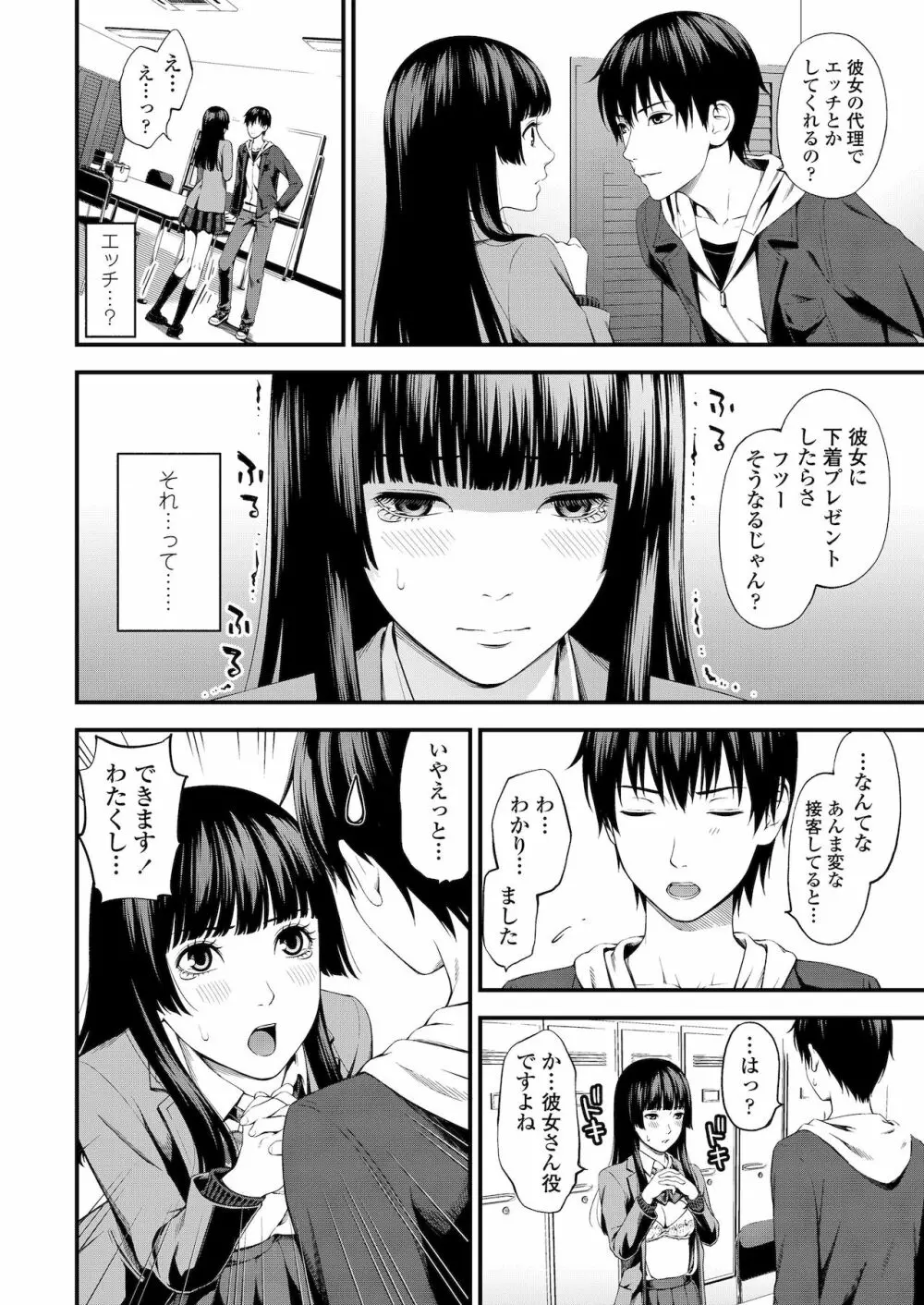 不器用だってイイよね？ Page.48