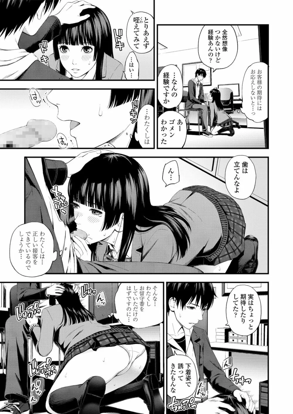 不器用だってイイよね？ Page.49