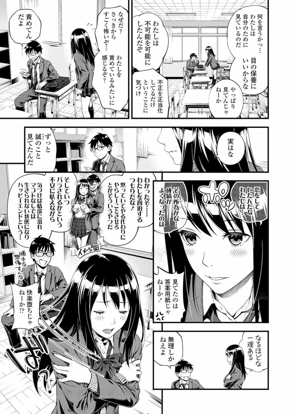 不器用だってイイよね？ Page.5