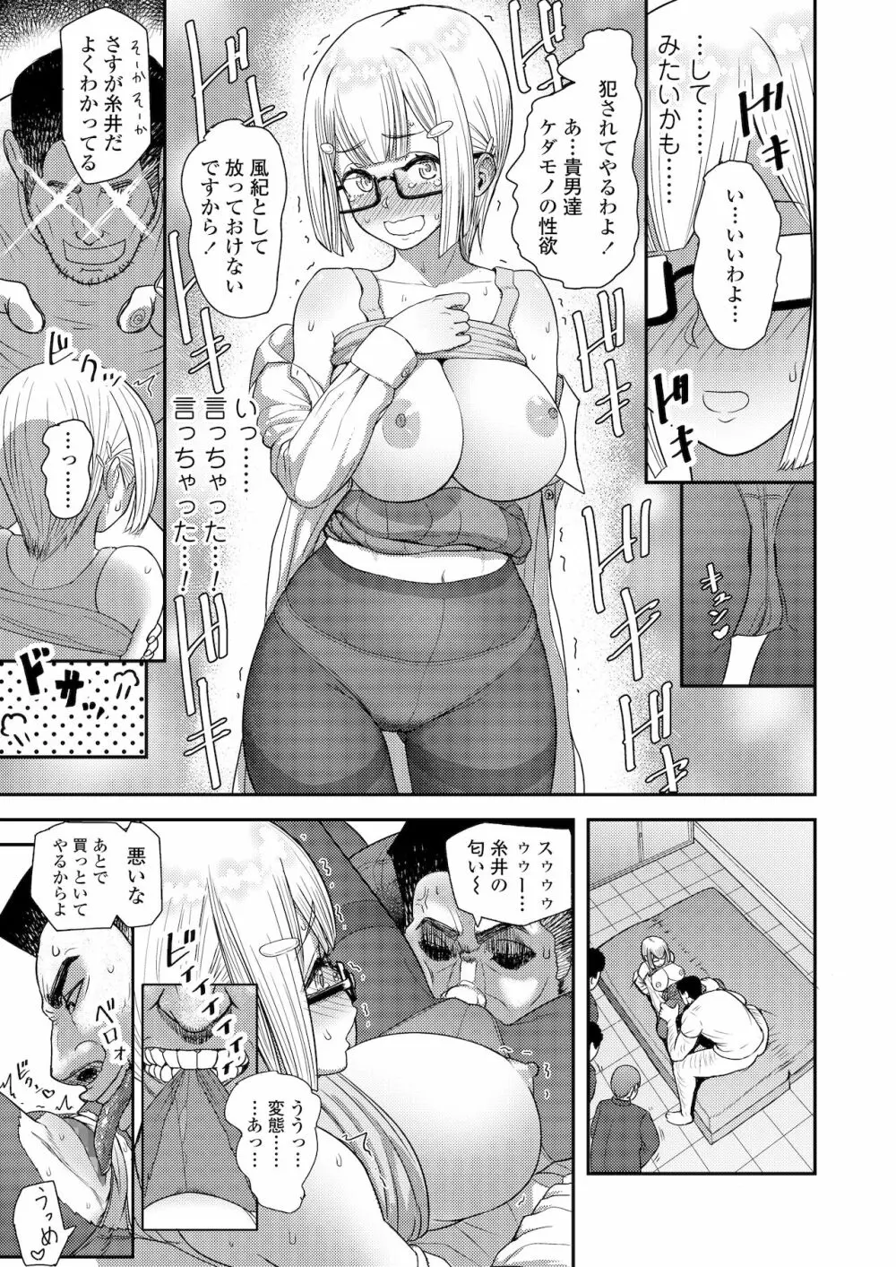 ホント男ってケダモノなんだから Page.13