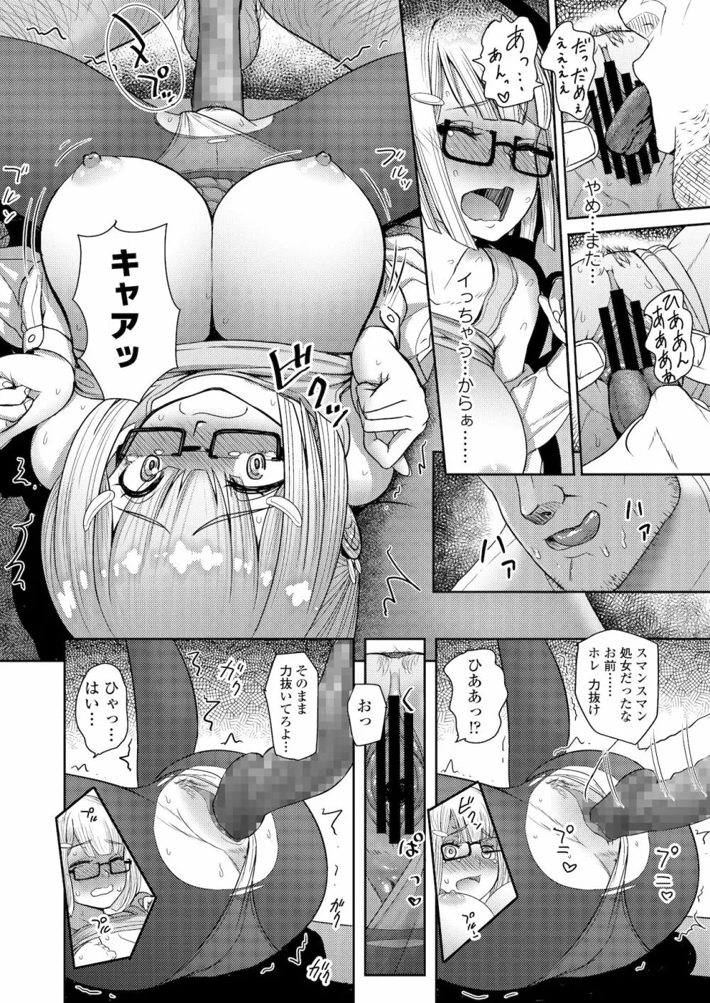 ホント男ってケダモノなんだから Page.14