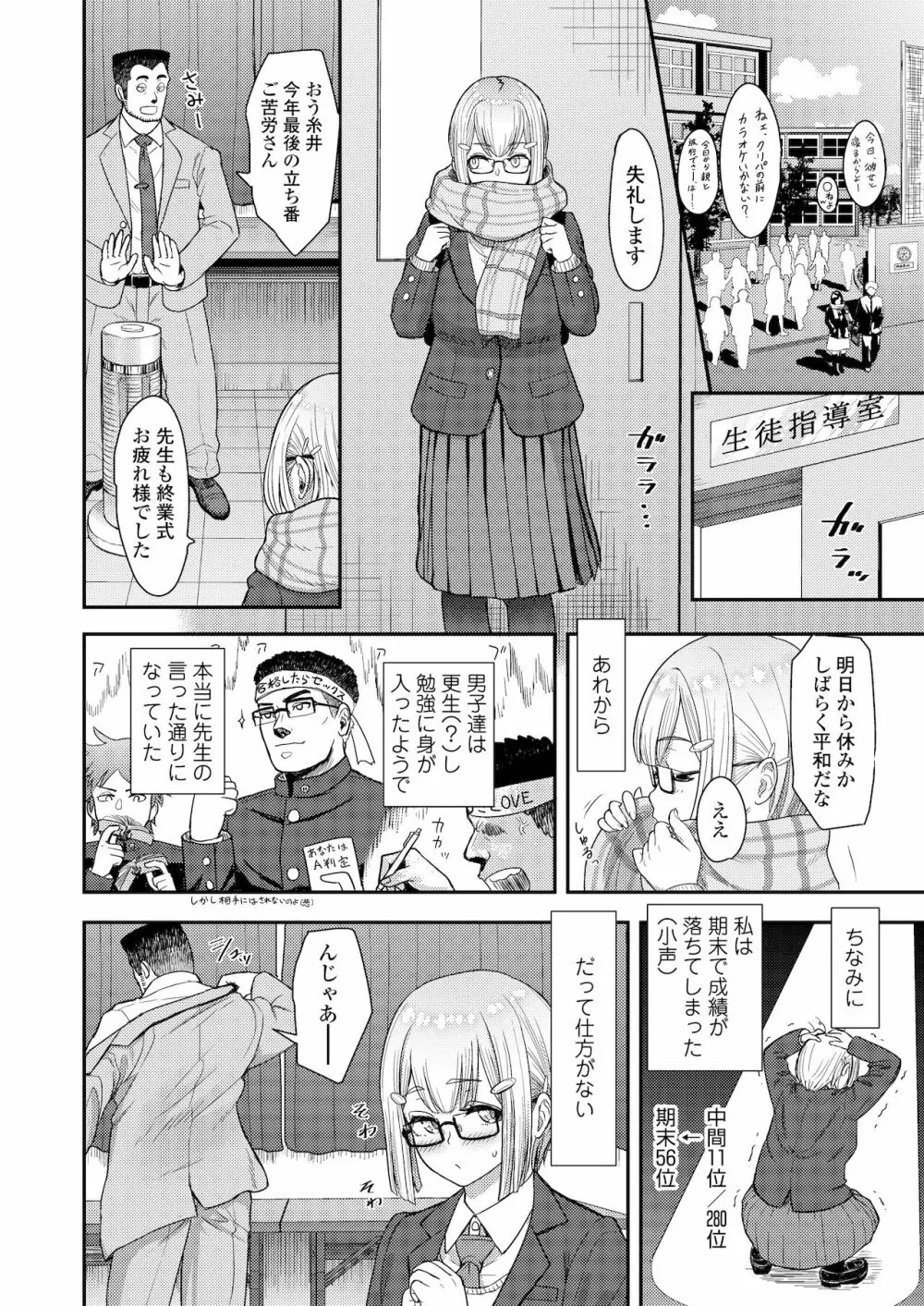 ホント男ってケダモノなんだから Page.24