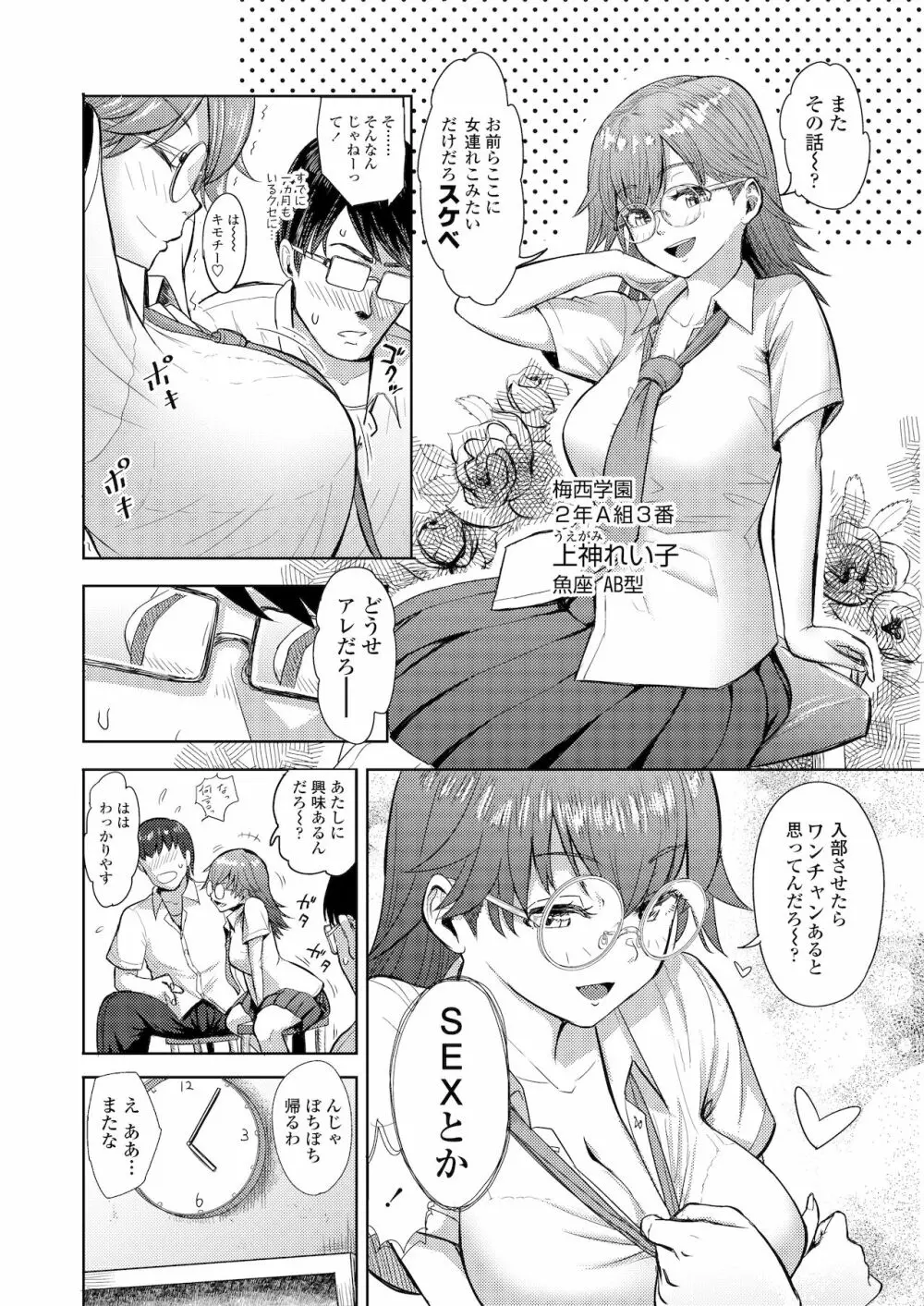 ホント男ってケダモノなんだから Page.28