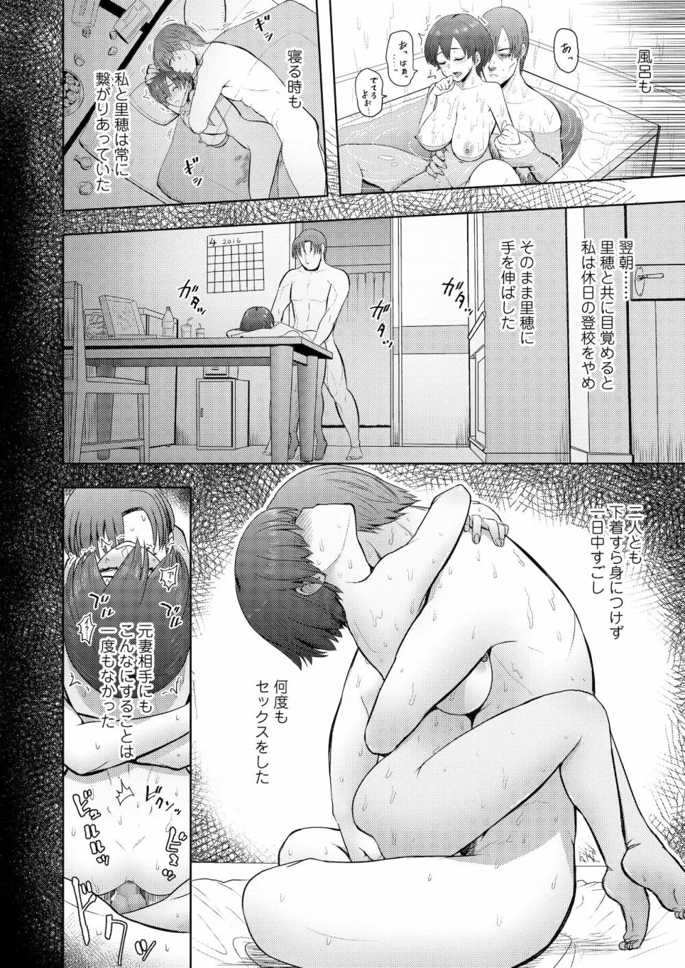 ホント男ってケダモノなんだから Page.68