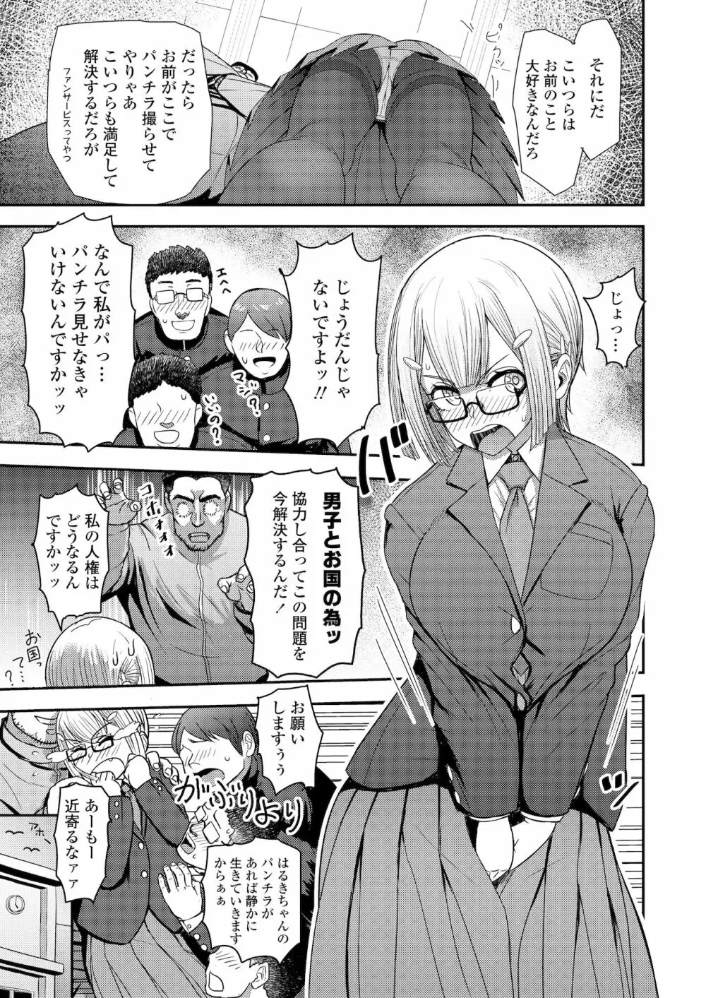 ホント男ってケダモノなんだから Page.7