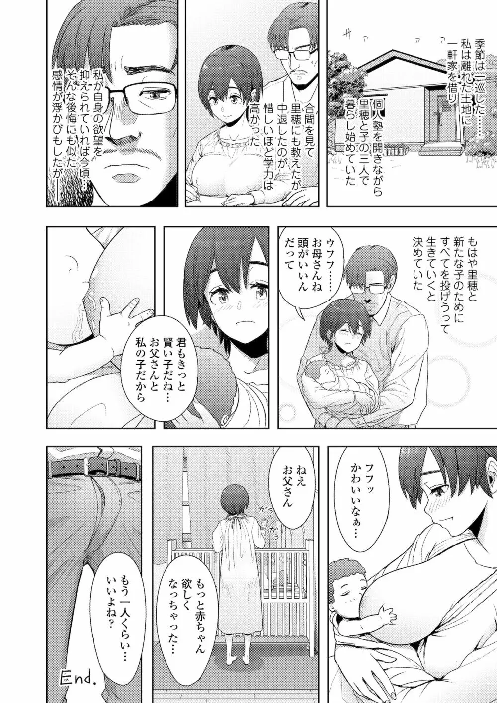 ホント男ってケダモノなんだから Page.74