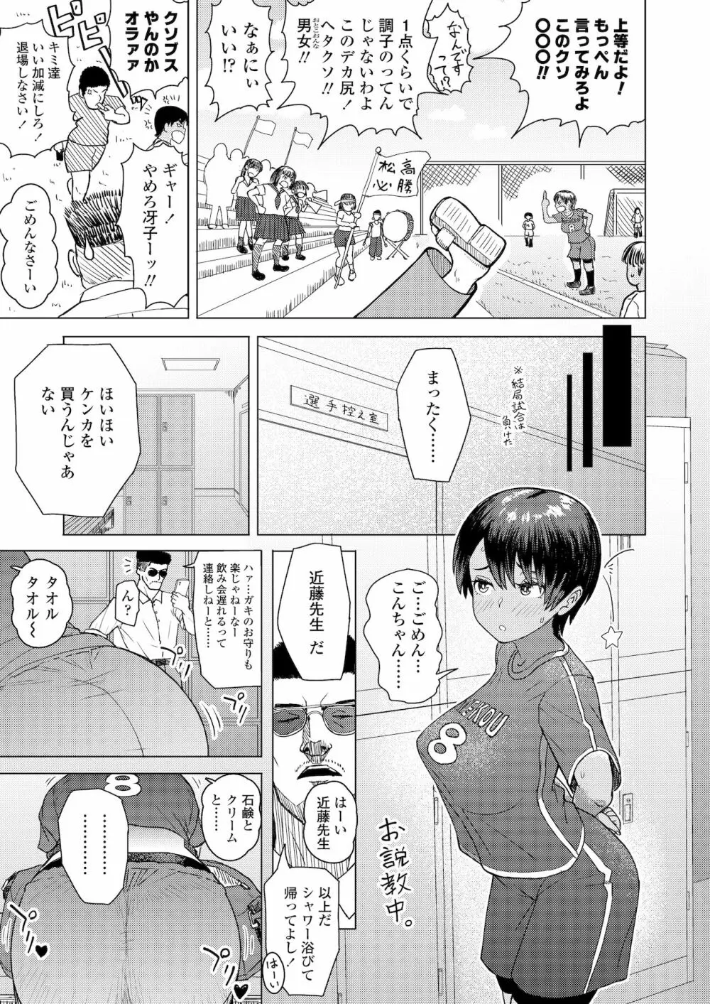 ホント男ってケダモノなんだから Page.77