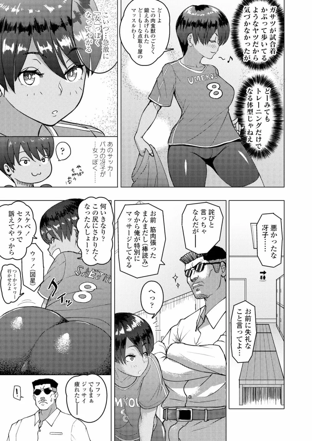 ホント男ってケダモノなんだから Page.79