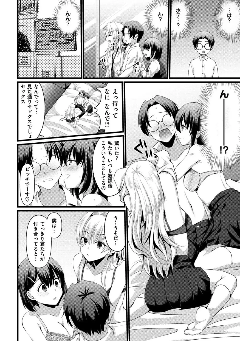 みんなのアイドル Page.106