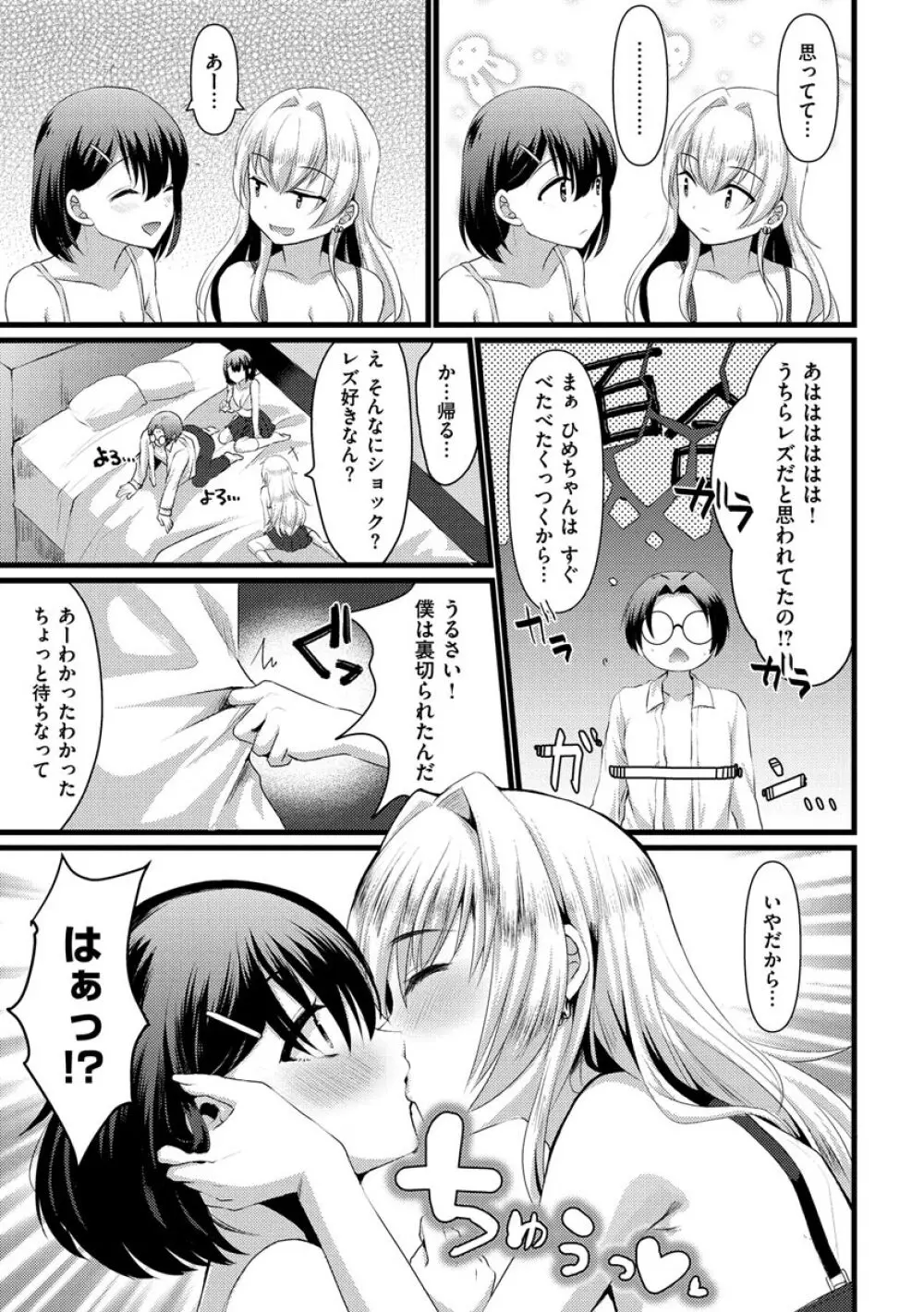 みんなのアイドル Page.107