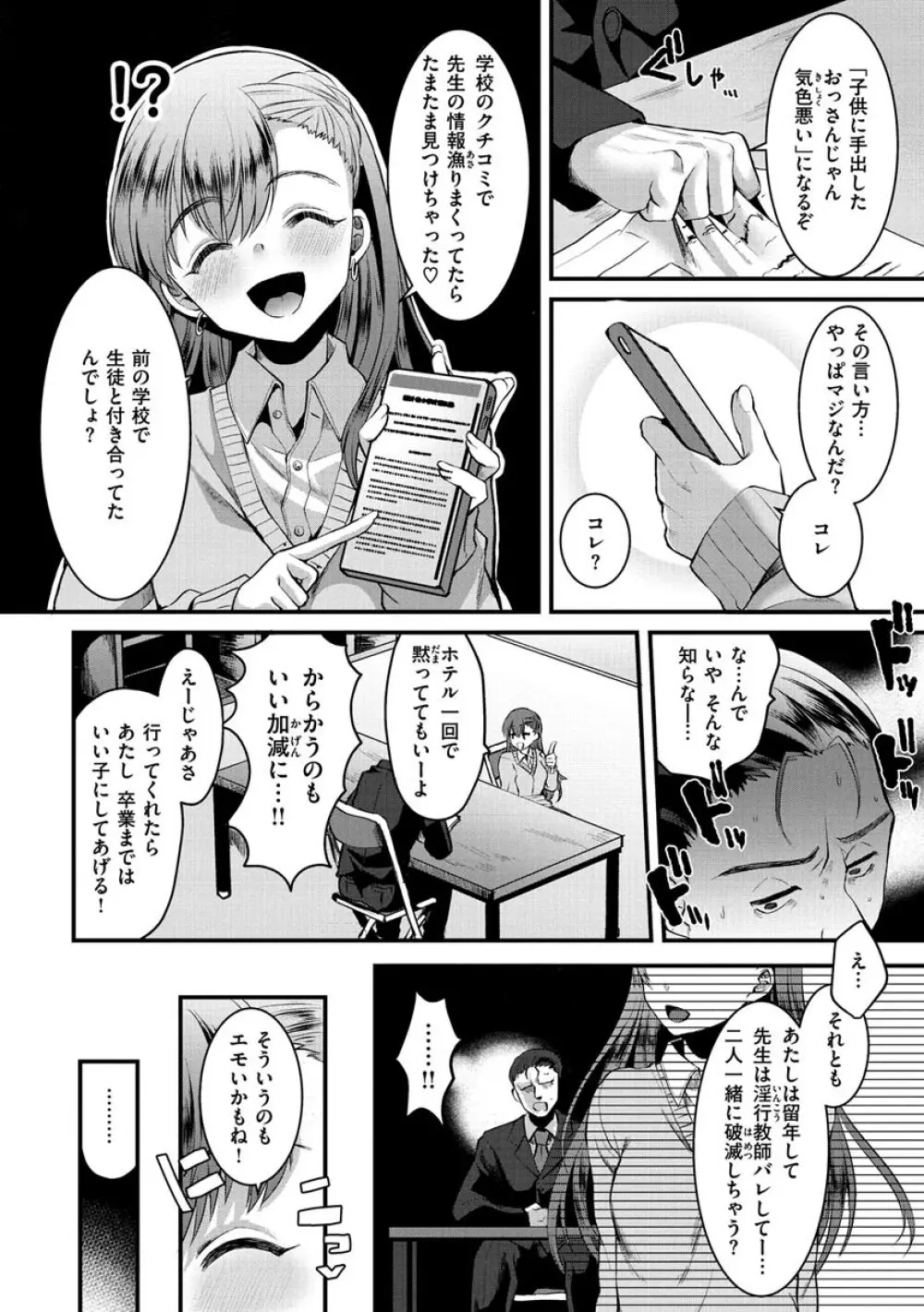 みんなのアイドル Page.144