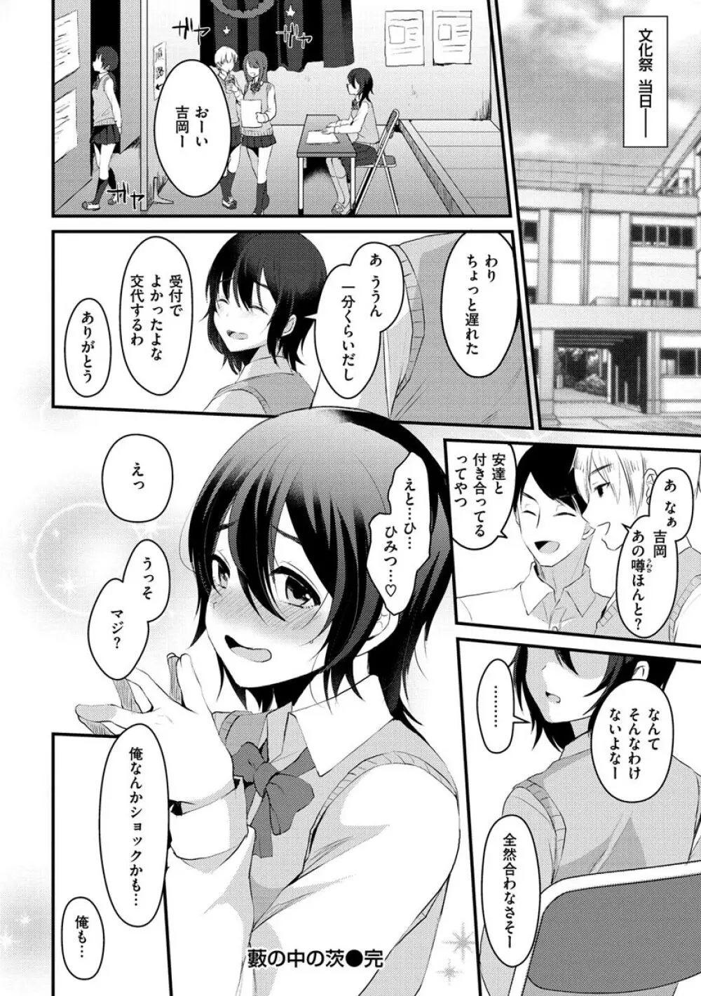 みんなのアイドル Page.40