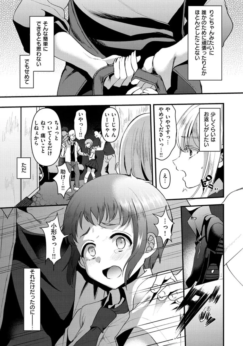 みんなのアイドル Page.45