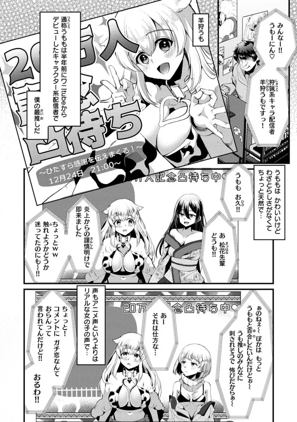 みんなのアイドル Page.64