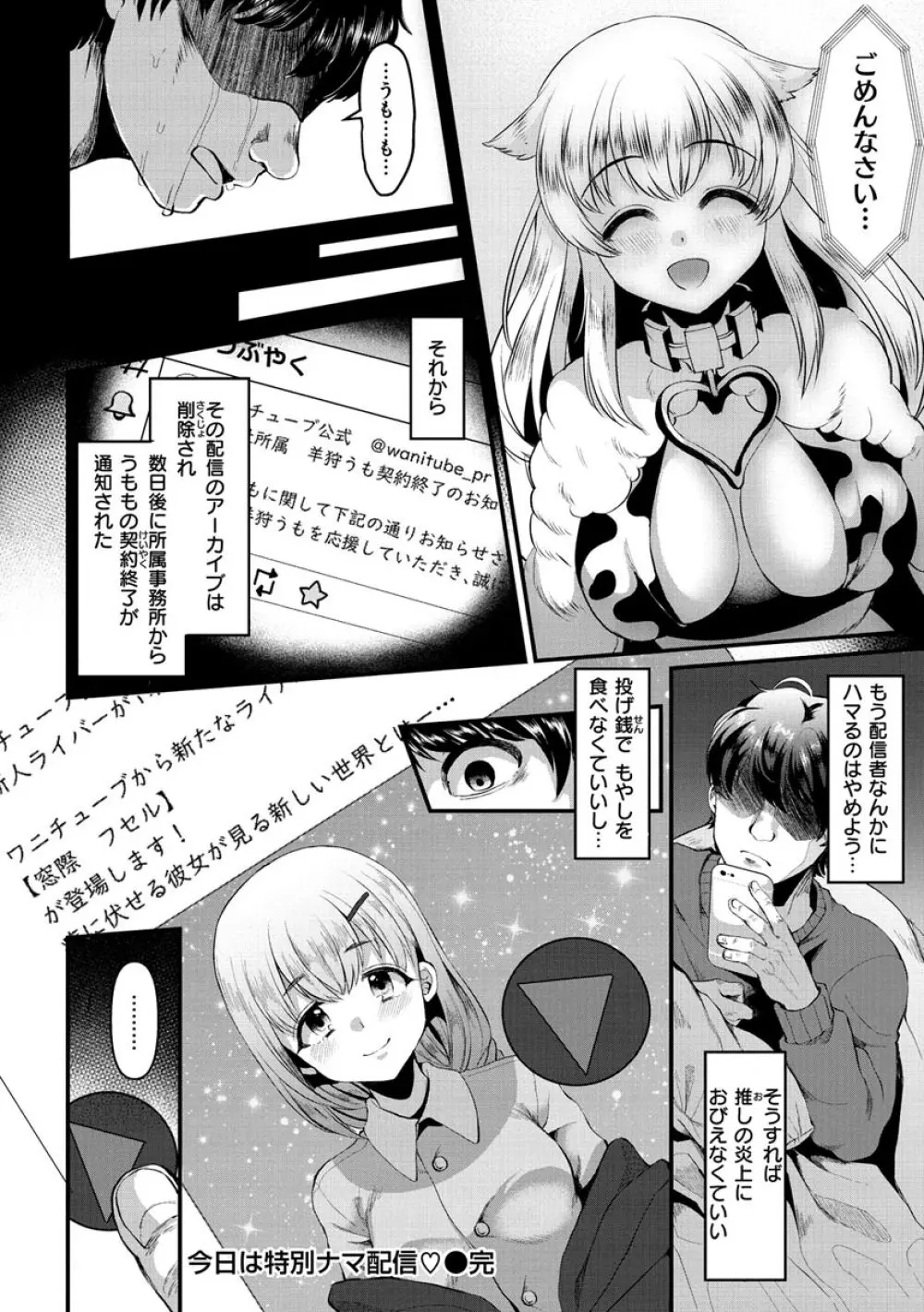 みんなのアイドル Page.80