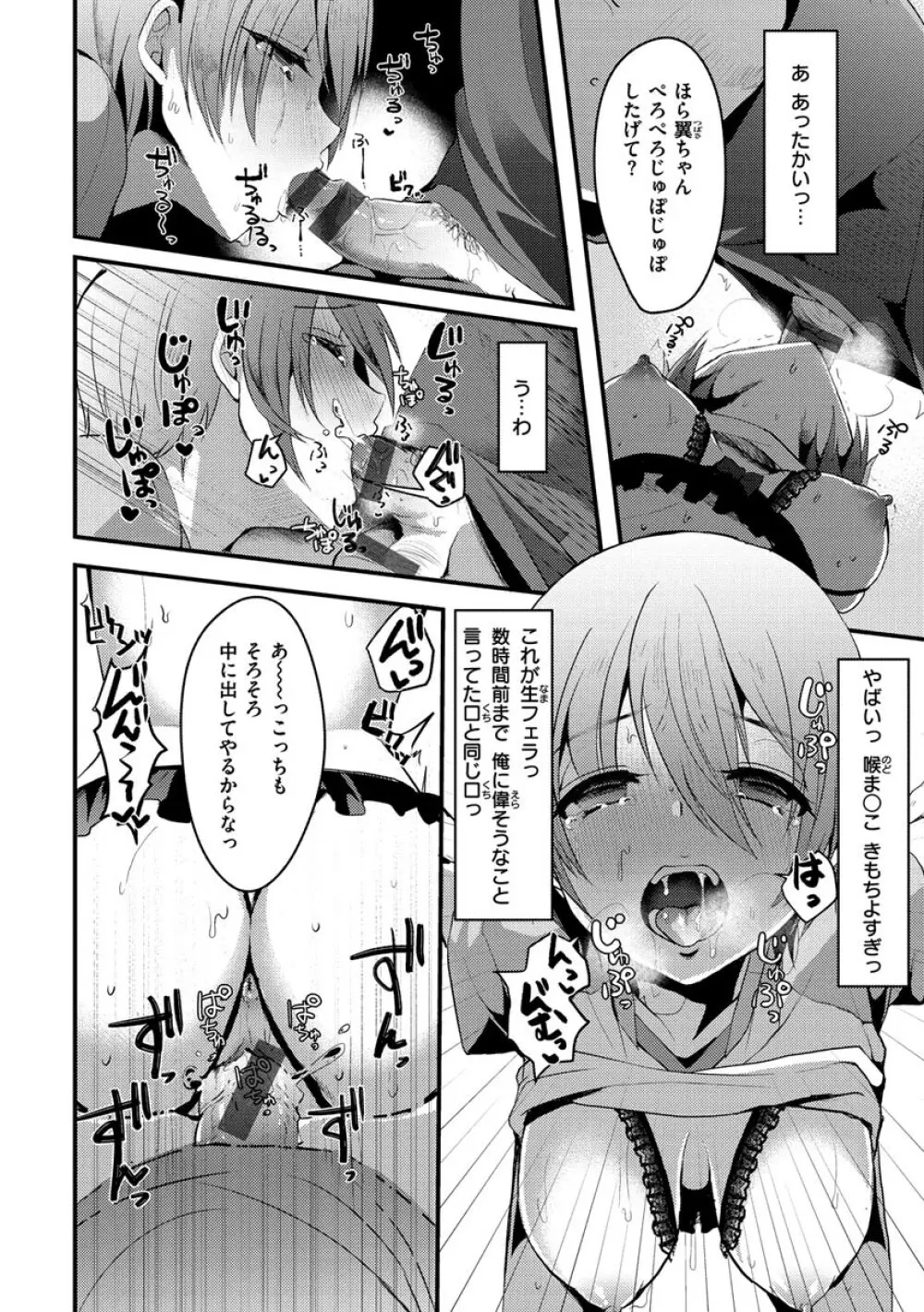 みんなのアイドル Page.90