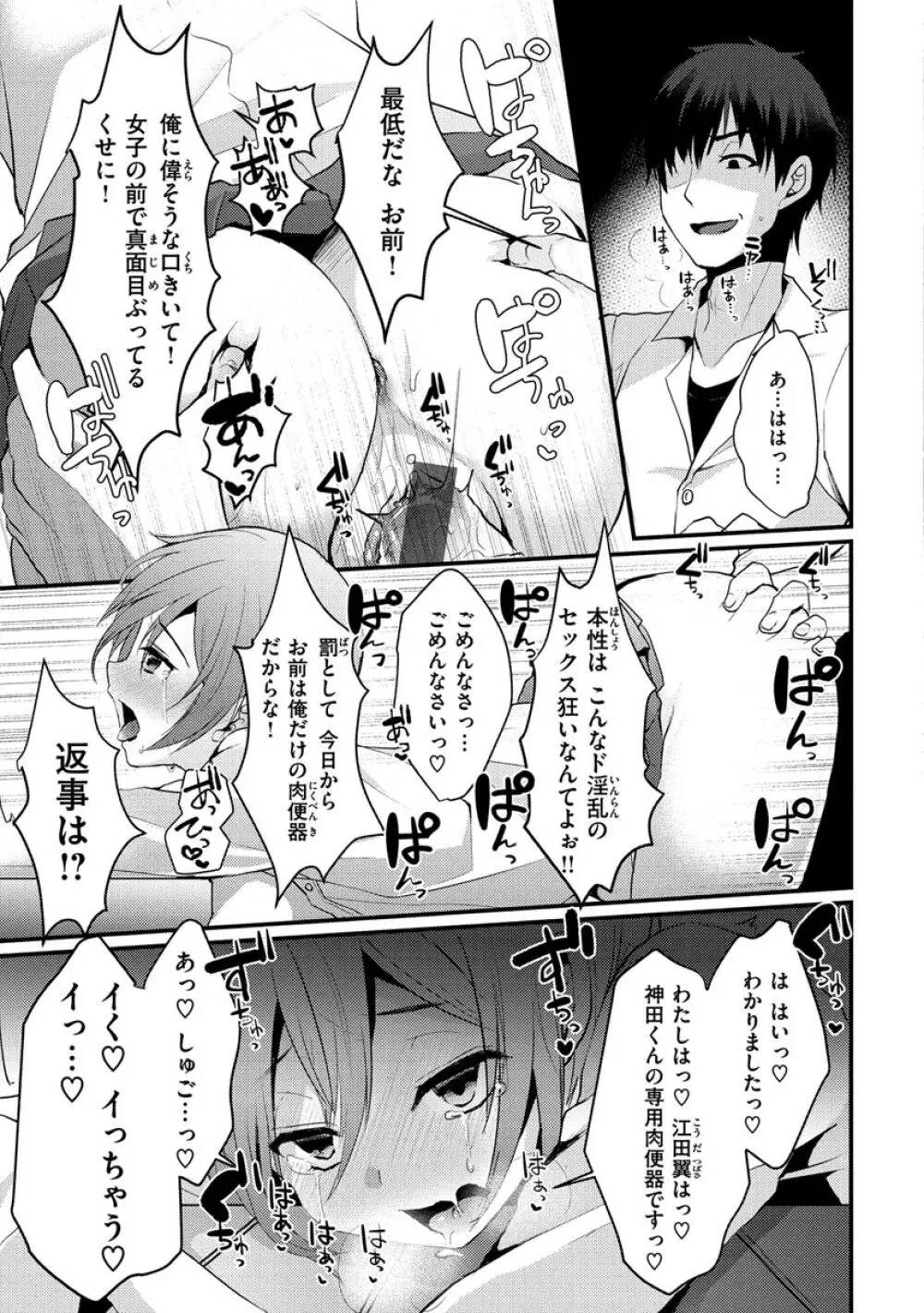 みんなのアイドル Page.99