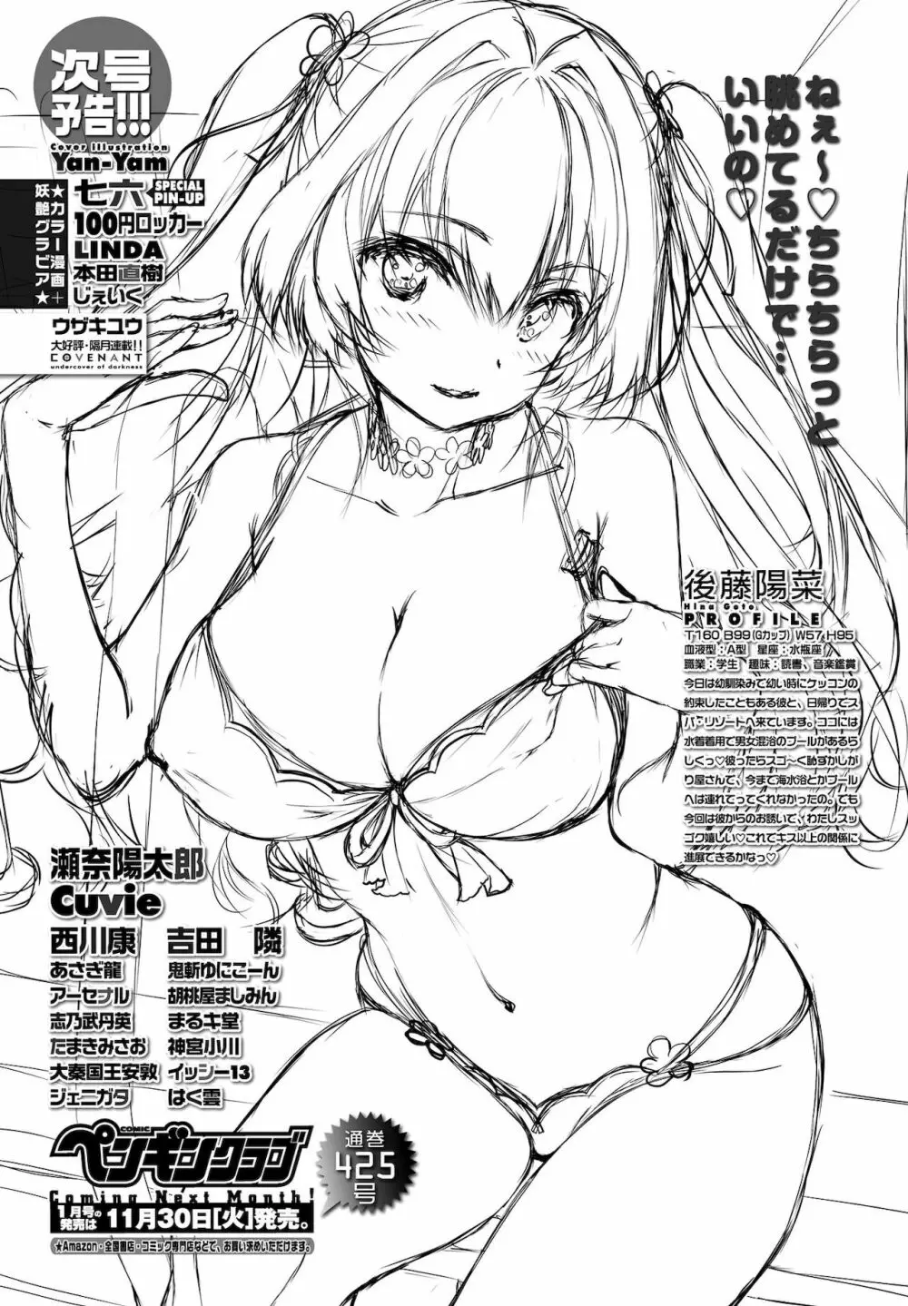 COMIC ペンギンクラブ 2021年12月号 Page.389