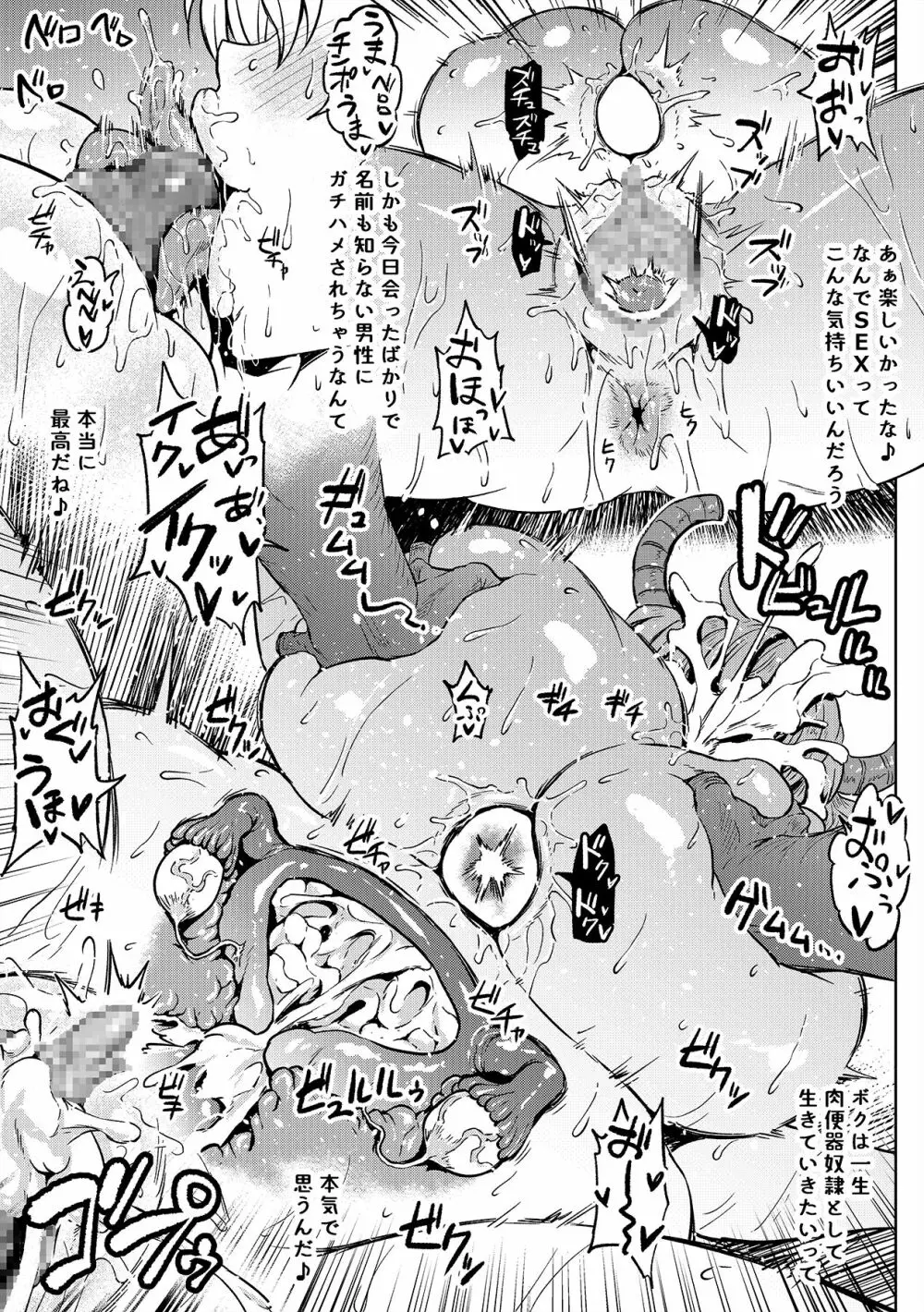 ケツァルコアトルの日常 Page.10