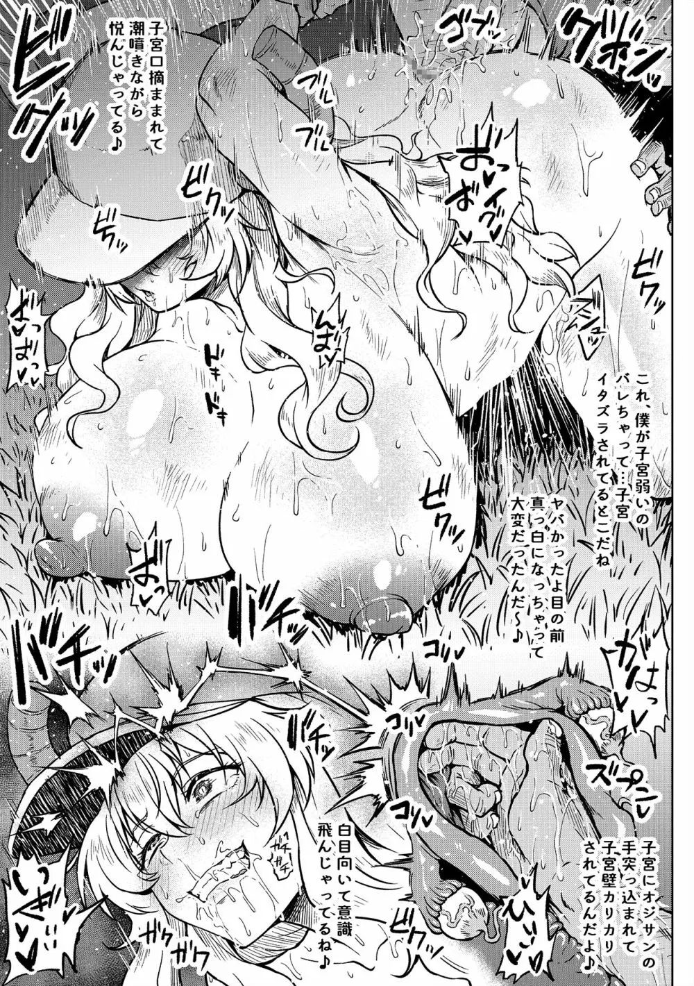 ケツァルコアトルの日常 Page.6